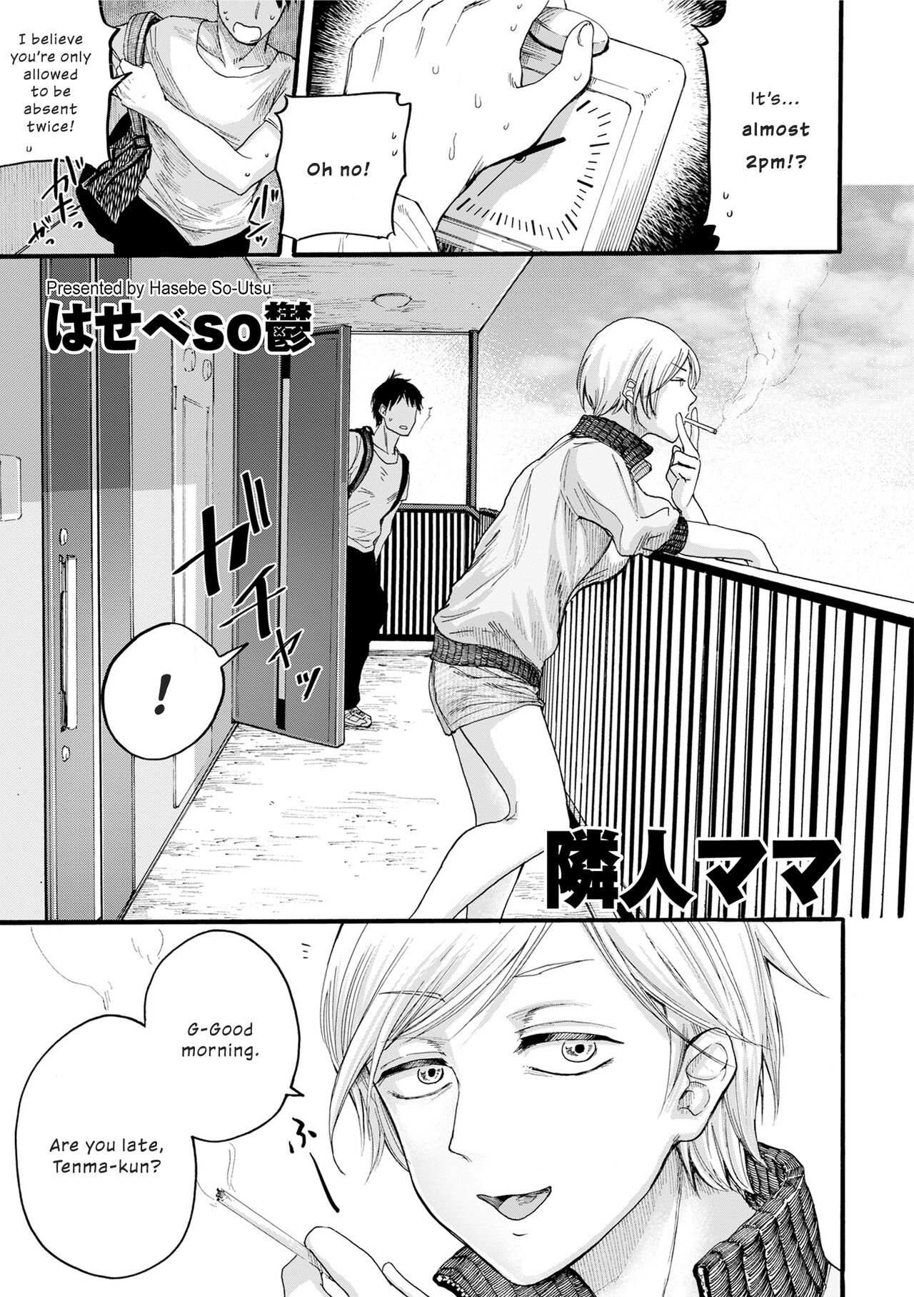 Rinjin Mama | Neighbor Mommy page 1 full
