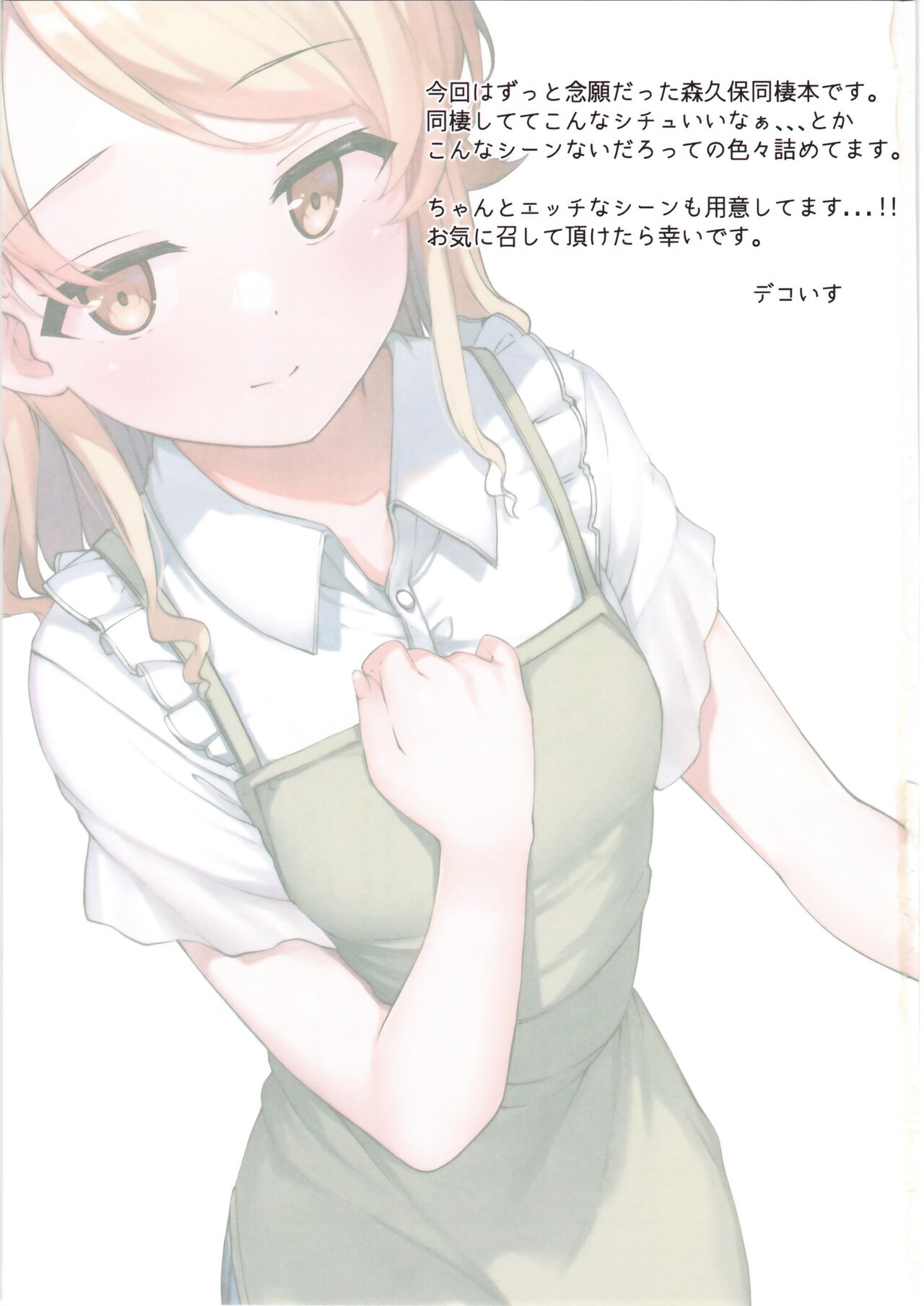 Nono Biyori page 2 full