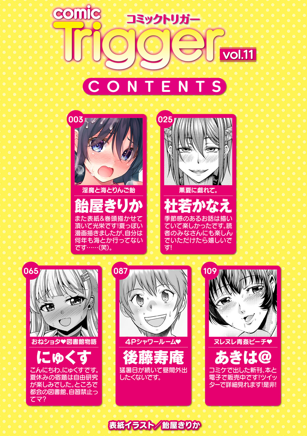 comic Trigger vol.11 page 3 full