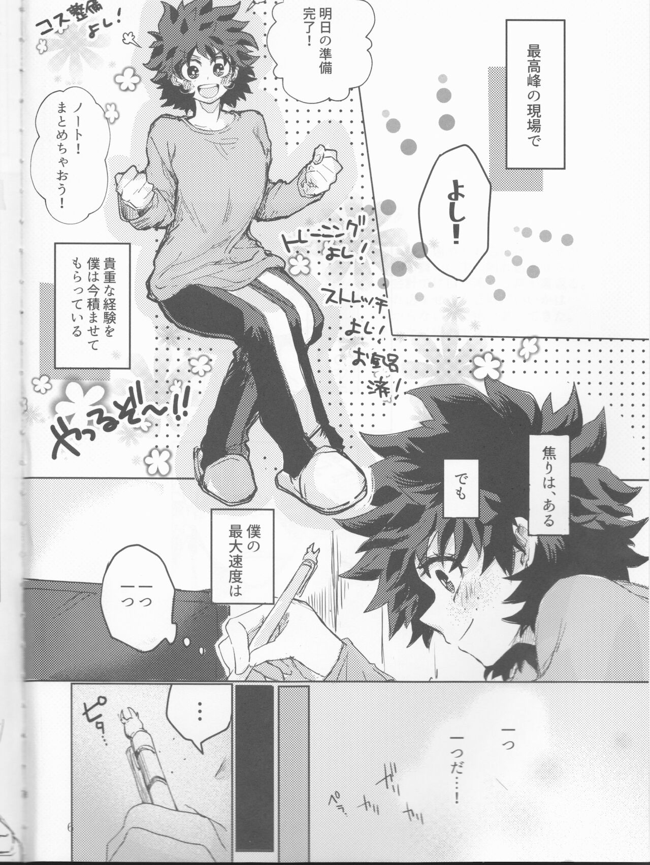 Yamashii Koto wa Nannimo page 6 full