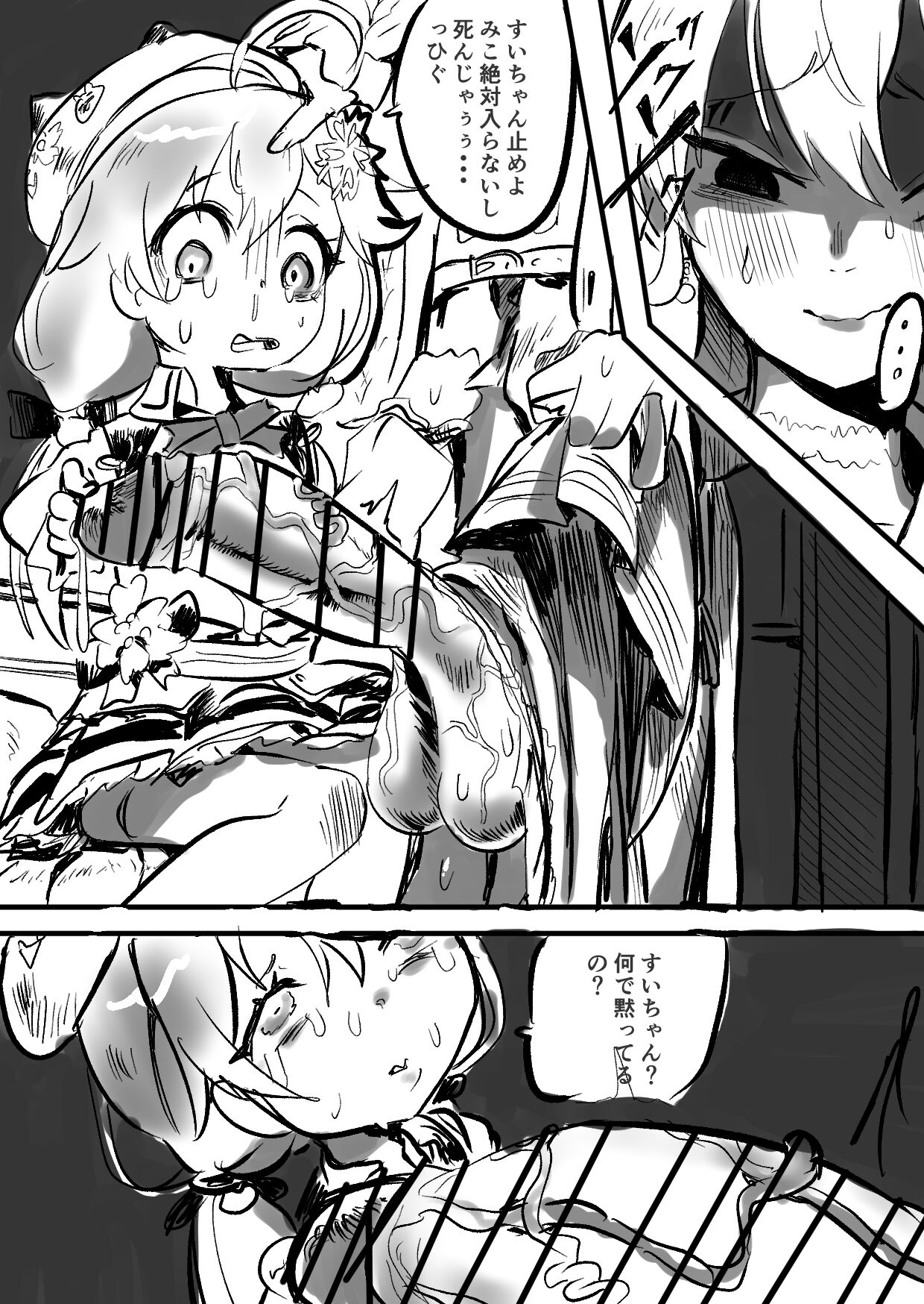 Sui Miko 〜Unde Mirumiru?〜 page 3 full