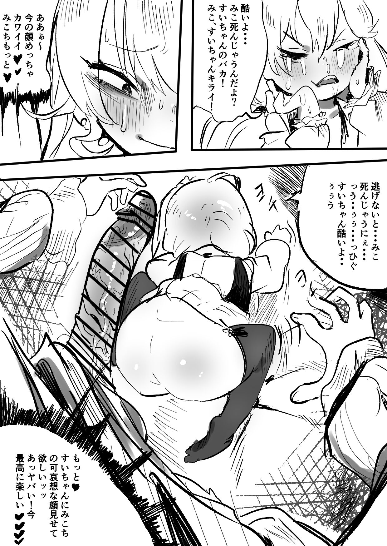 Sui Miko 〜Unde Mirumiru?〜 page 5 full