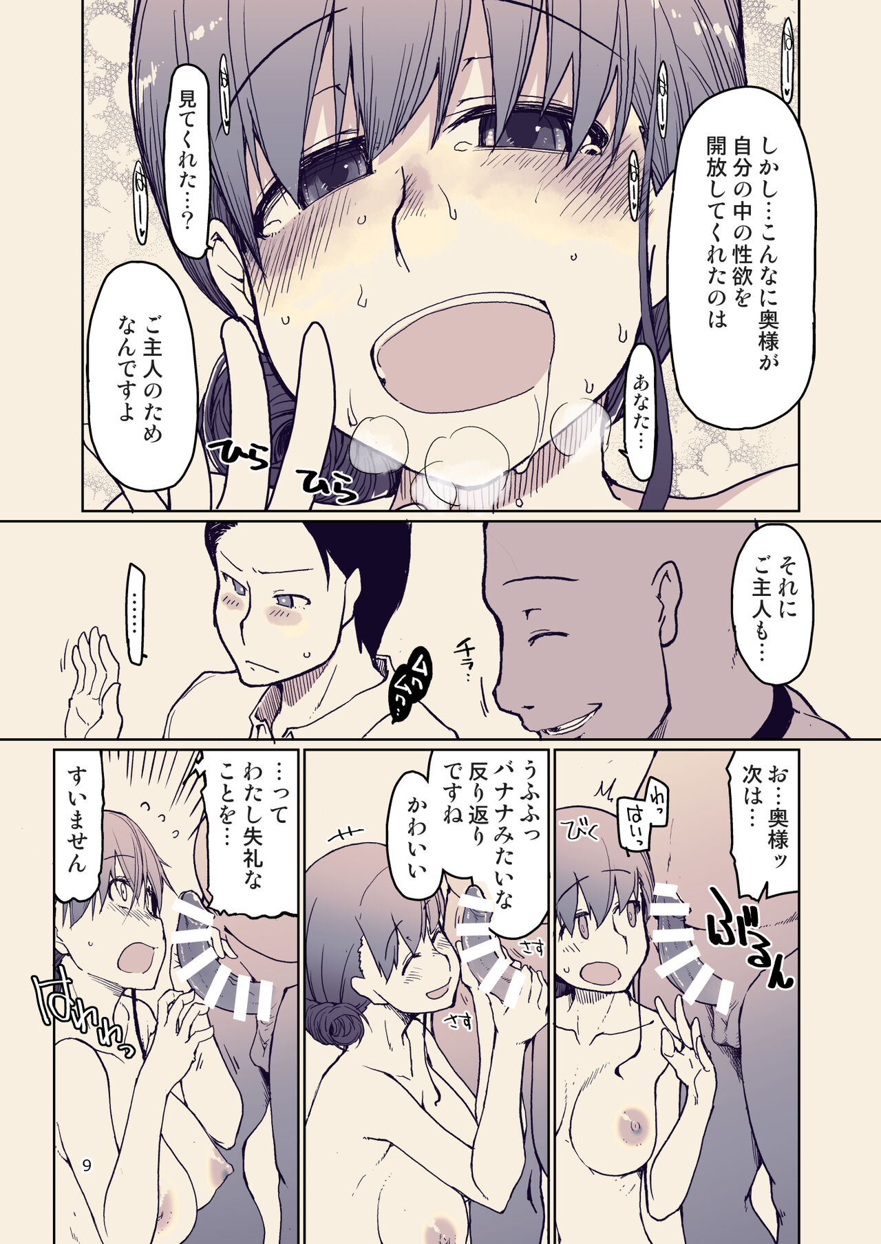 SYG -Sell your girlfriend-1.5 page 9 full