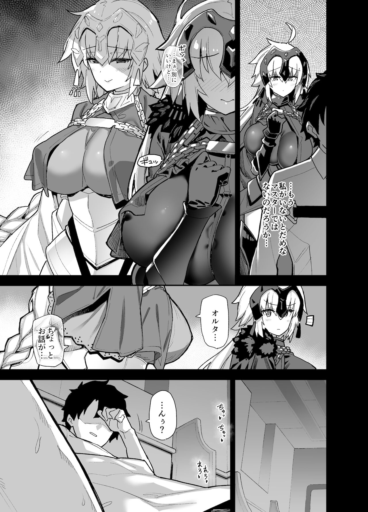 Master wa Watashi ga Inakya Dame nan dakara page 7 full