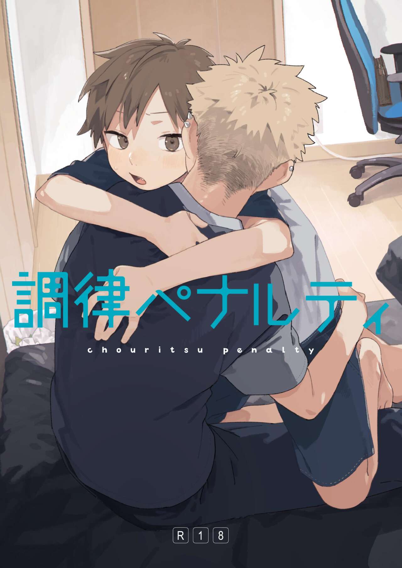 Chouritsu Penalty page 1 full