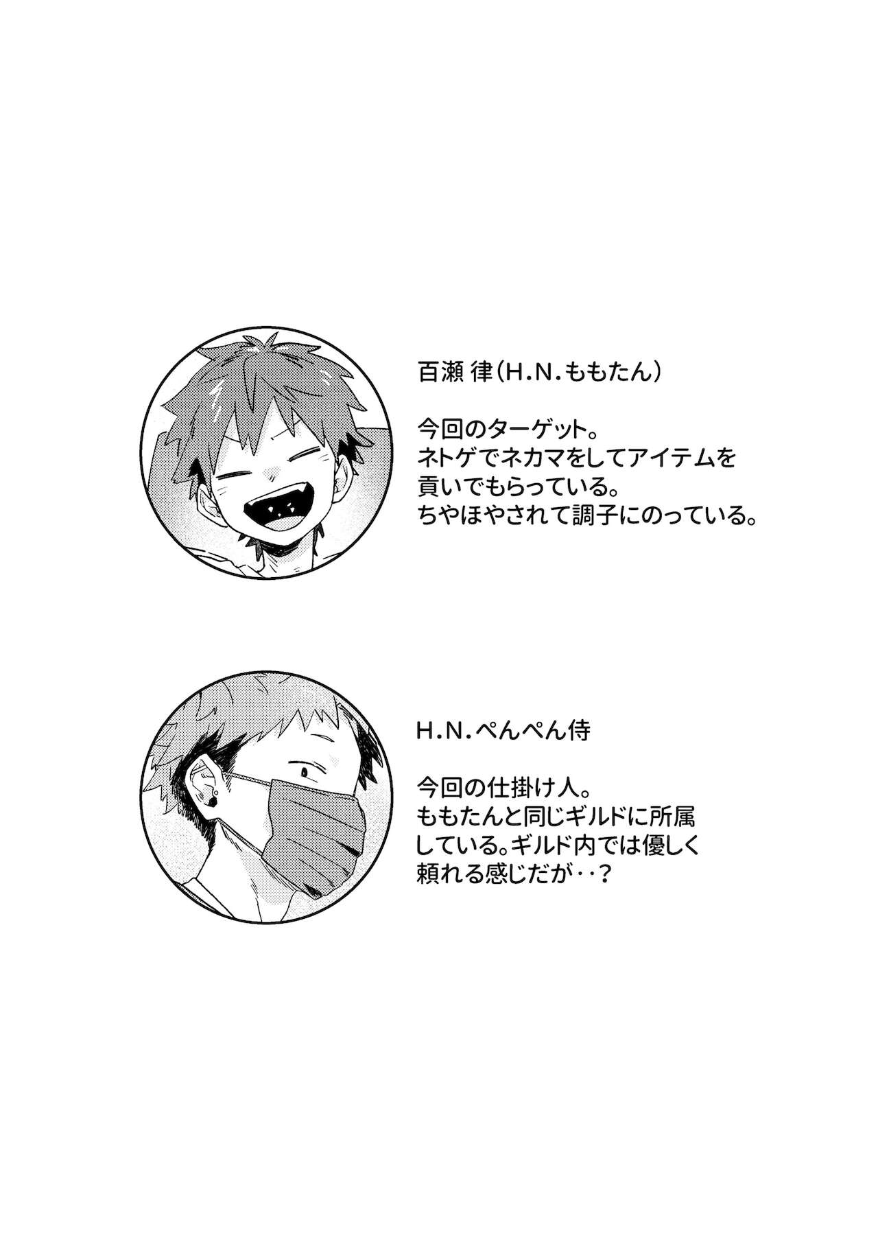 Chouritsu Penalty page 6 full