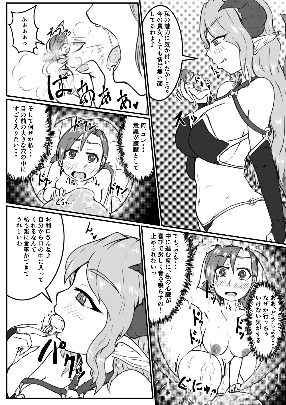 Akuma Onee-chan ni nomarechau ohanashi page 2 full
