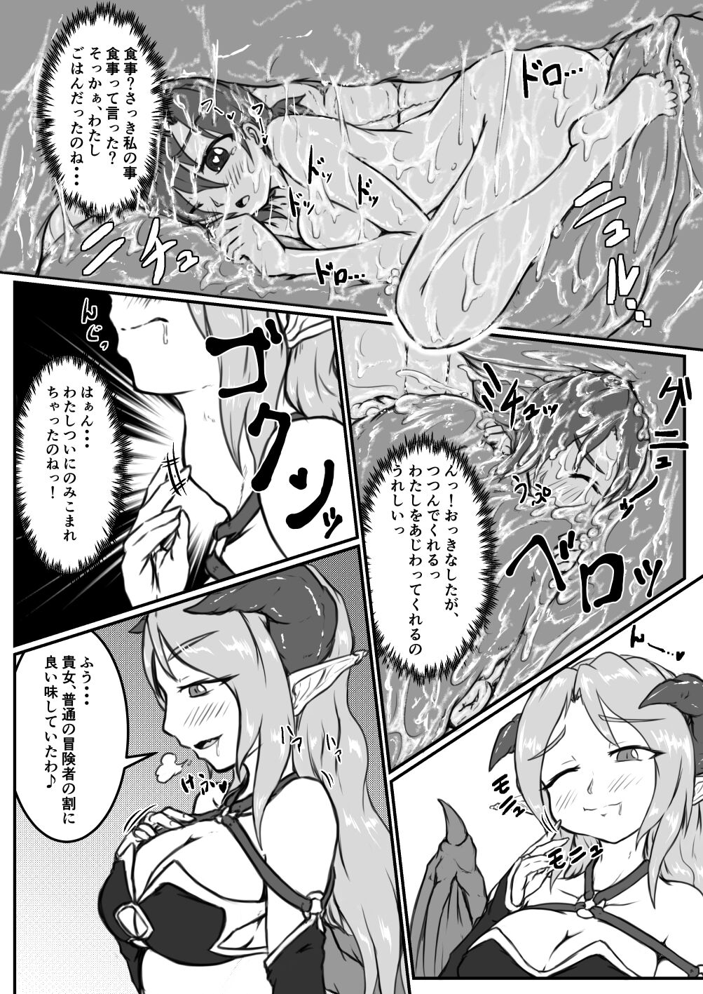 Akuma Onee-chan ni nomarechau ohanashi page 3 full