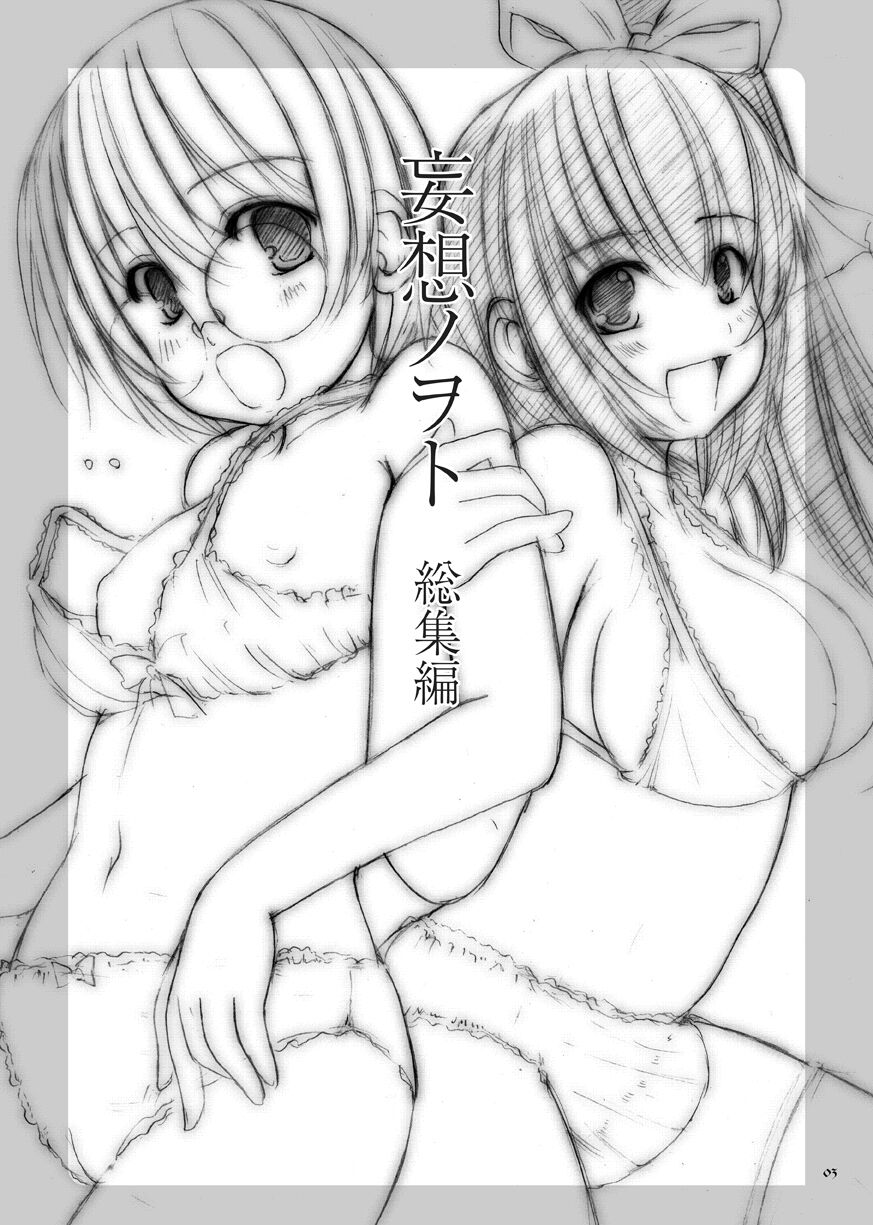 Kesson Shoujo no Mousou Note Soushuuhen page 3 full