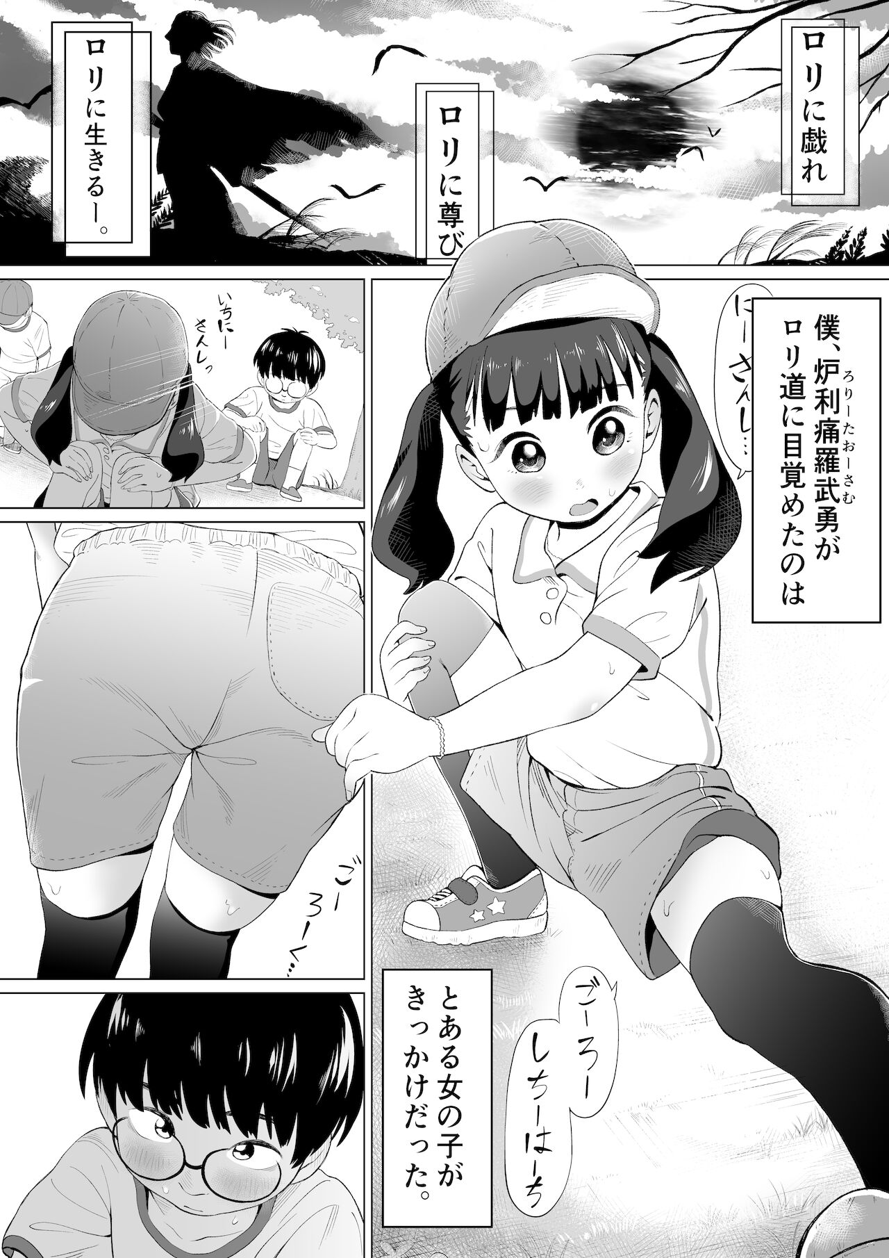 BokuLoli! ~Junsui Shounen datta Boku ga Akogare no Koharu-chan o Mechakucha ni Wakarase Daishouri shita Kekka, Loli-dou ni Mezamechatta Hanashi~ page 2 full