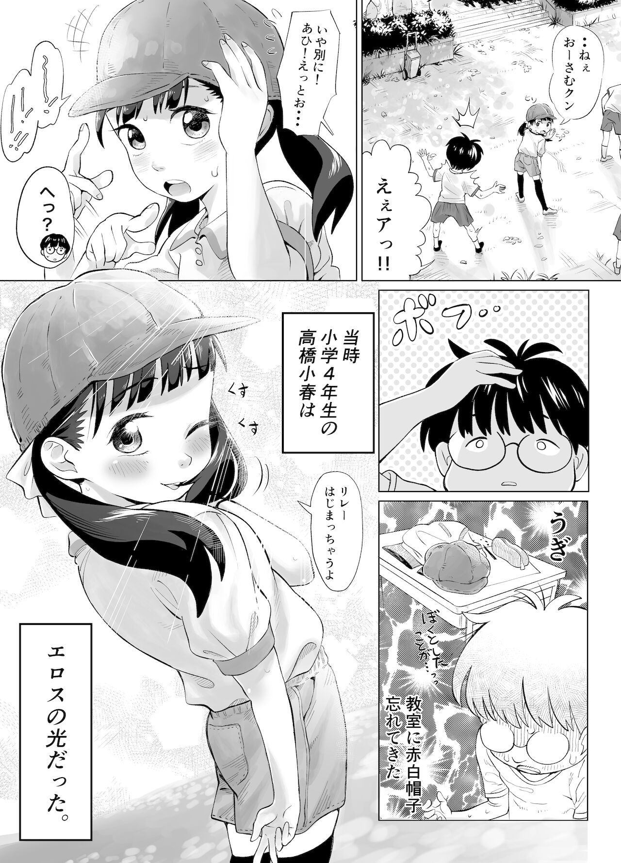 BokuLoli! ~Junsui Shounen datta Boku ga Akogare no Koharu-chan o Mechakucha ni Wakarase Daishouri shita Kekka, Loli-dou ni Mezamechatta Hanashi~ page 3 full