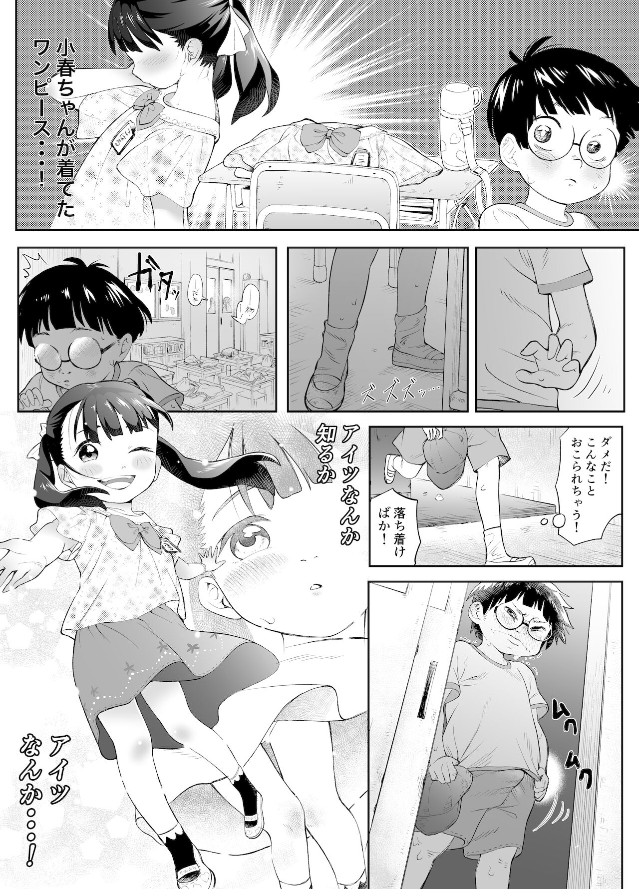 BokuLoli! ~Junsui Shounen datta Boku ga Akogare no Koharu-chan o Mechakucha ni Wakarase Daishouri shita Kekka, Loli-dou ni Mezamechatta Hanashi~ page 6 full