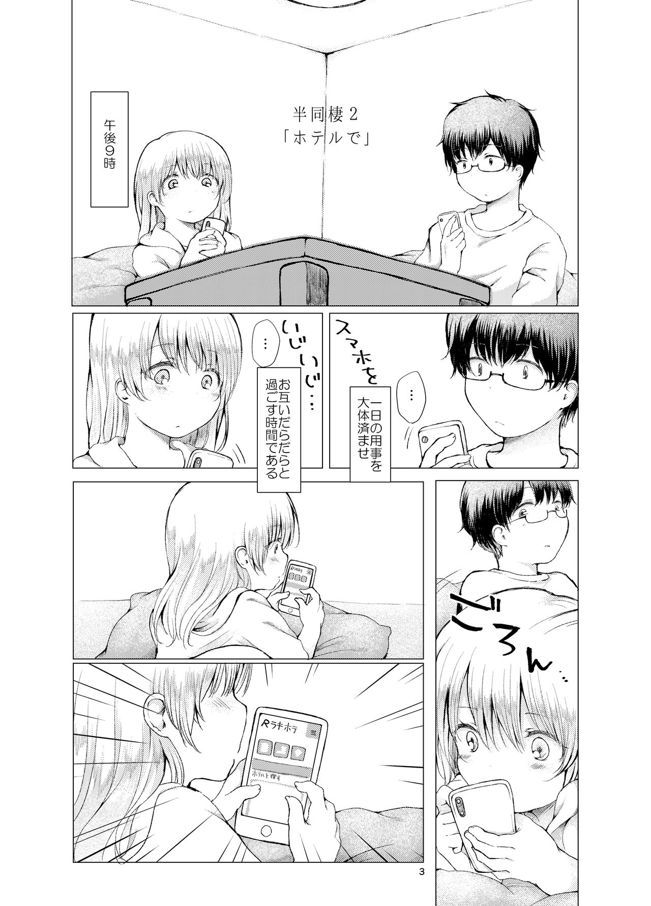 Handousei 2 page 3 full