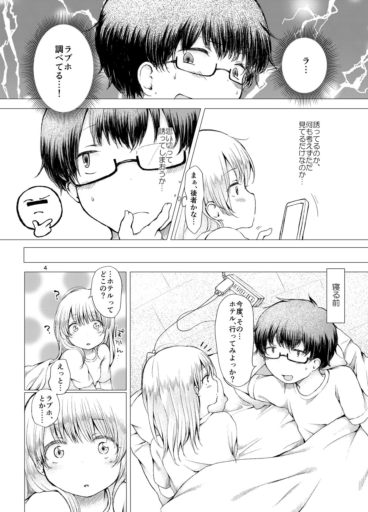 Handousei 2 page 4 full