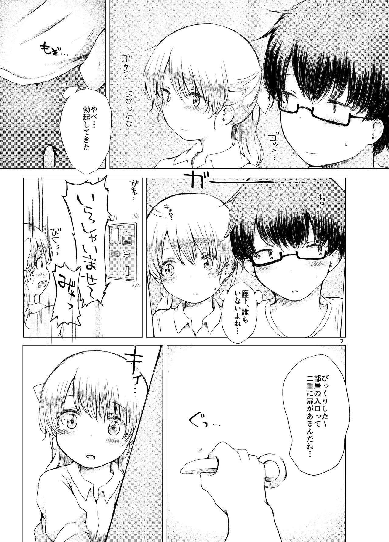 Handousei 2 page 7 full