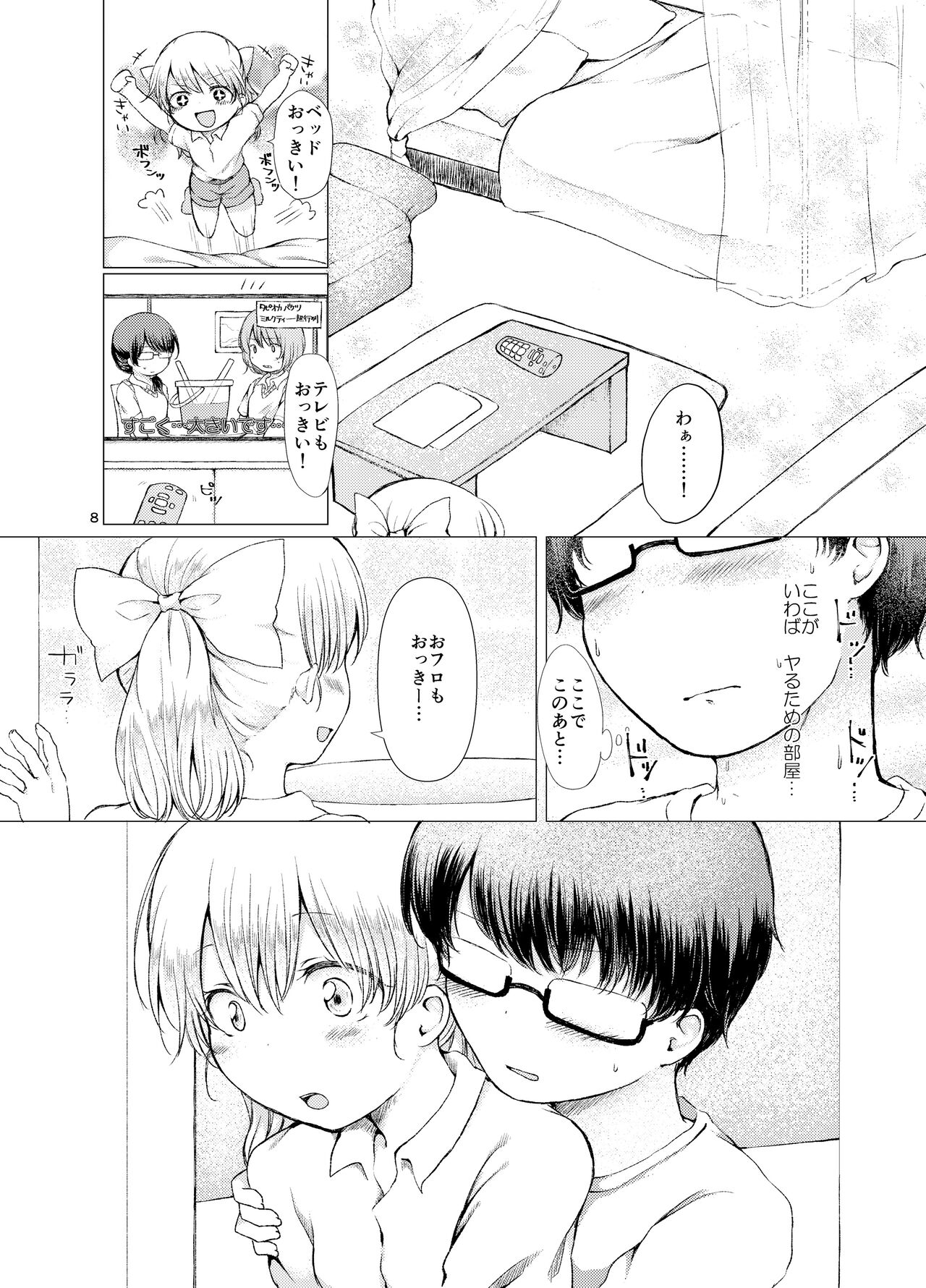 Handousei 2 page 8 full