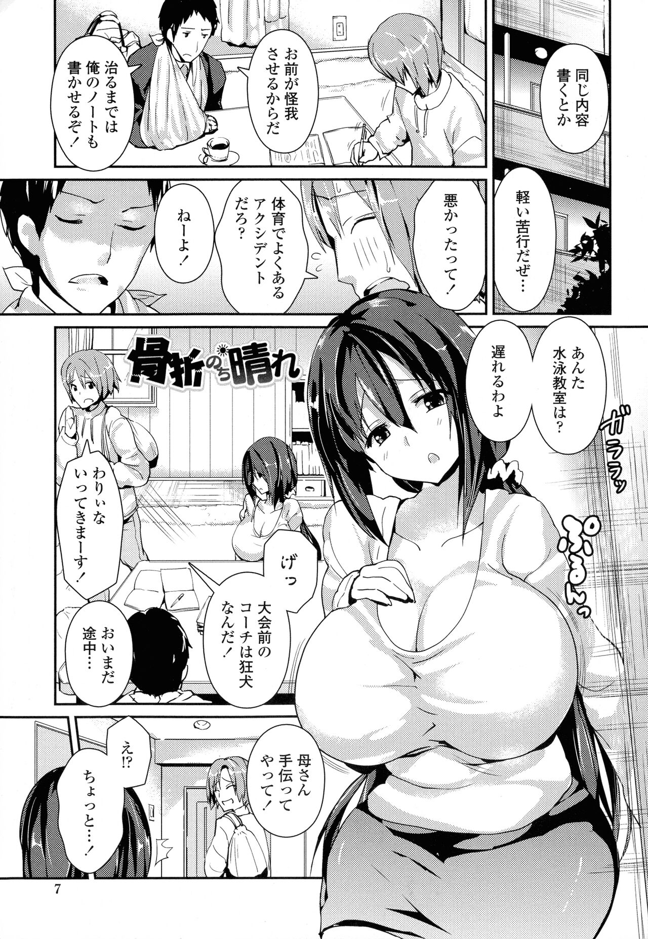 Yawashiko Chichi Megami page 5 full