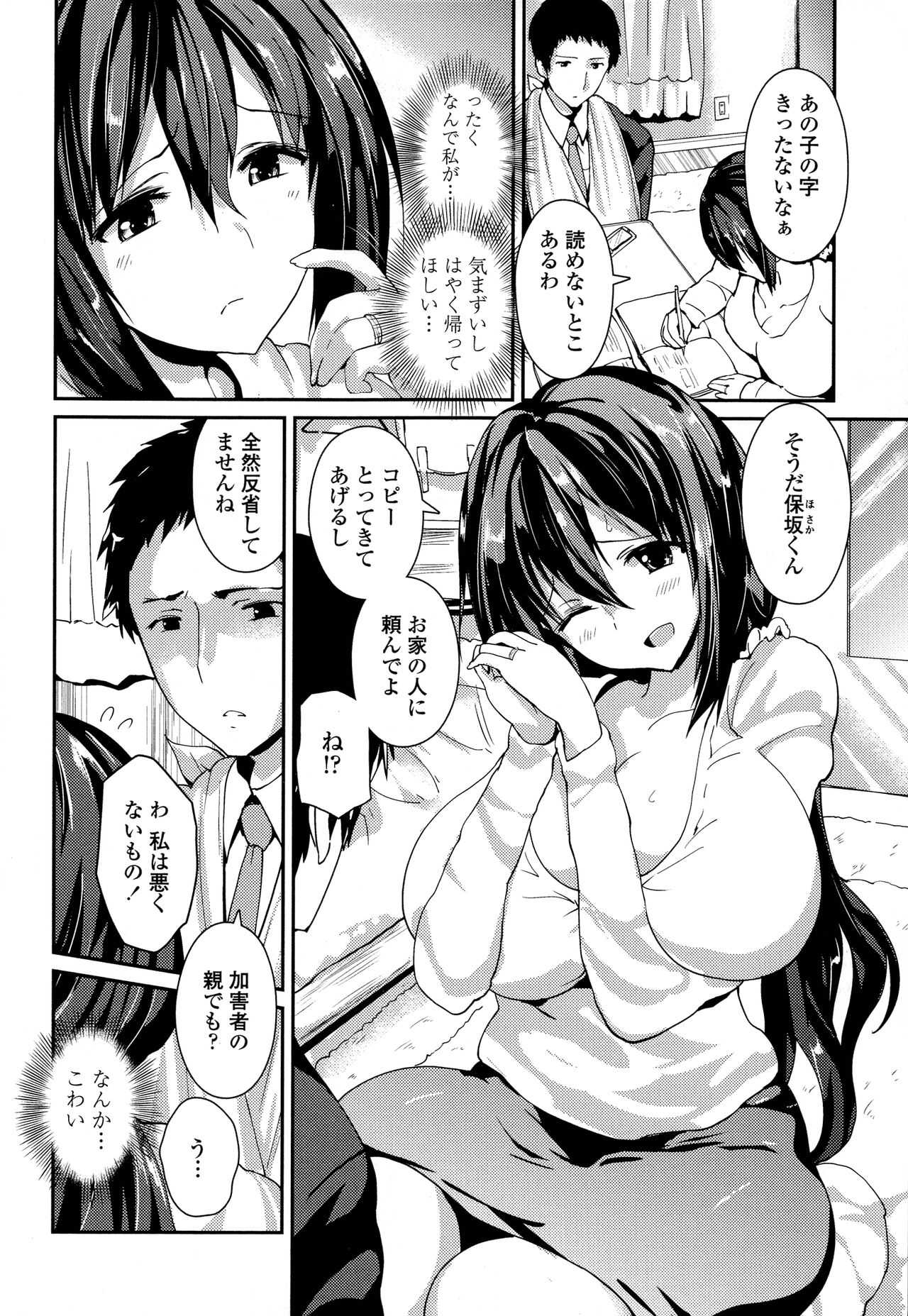 Yawashiko Chichi Megami page 6 full