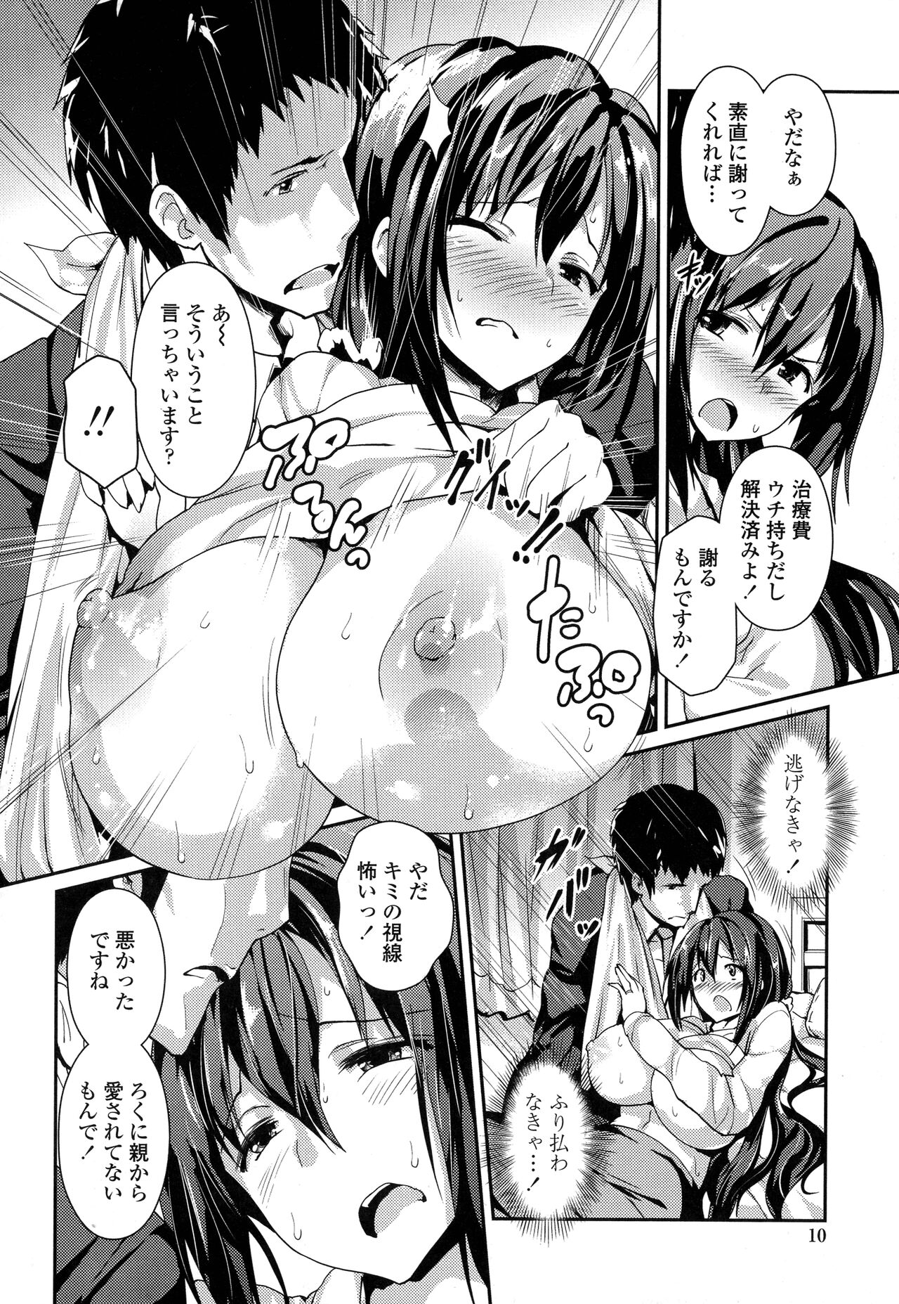 Yawashiko Chichi Megami page 8 full