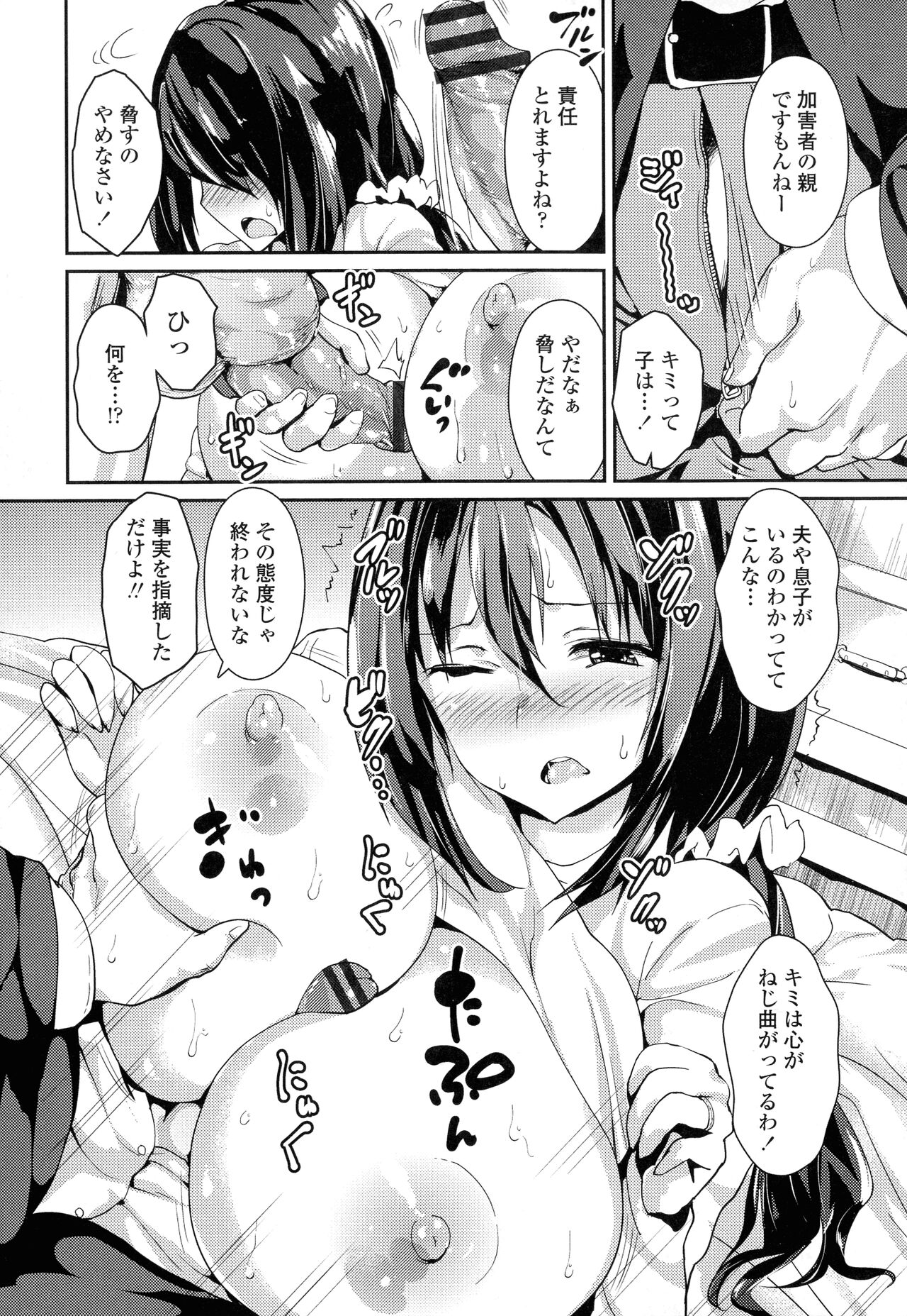 Yawashiko Chichi Megami page 9 full
