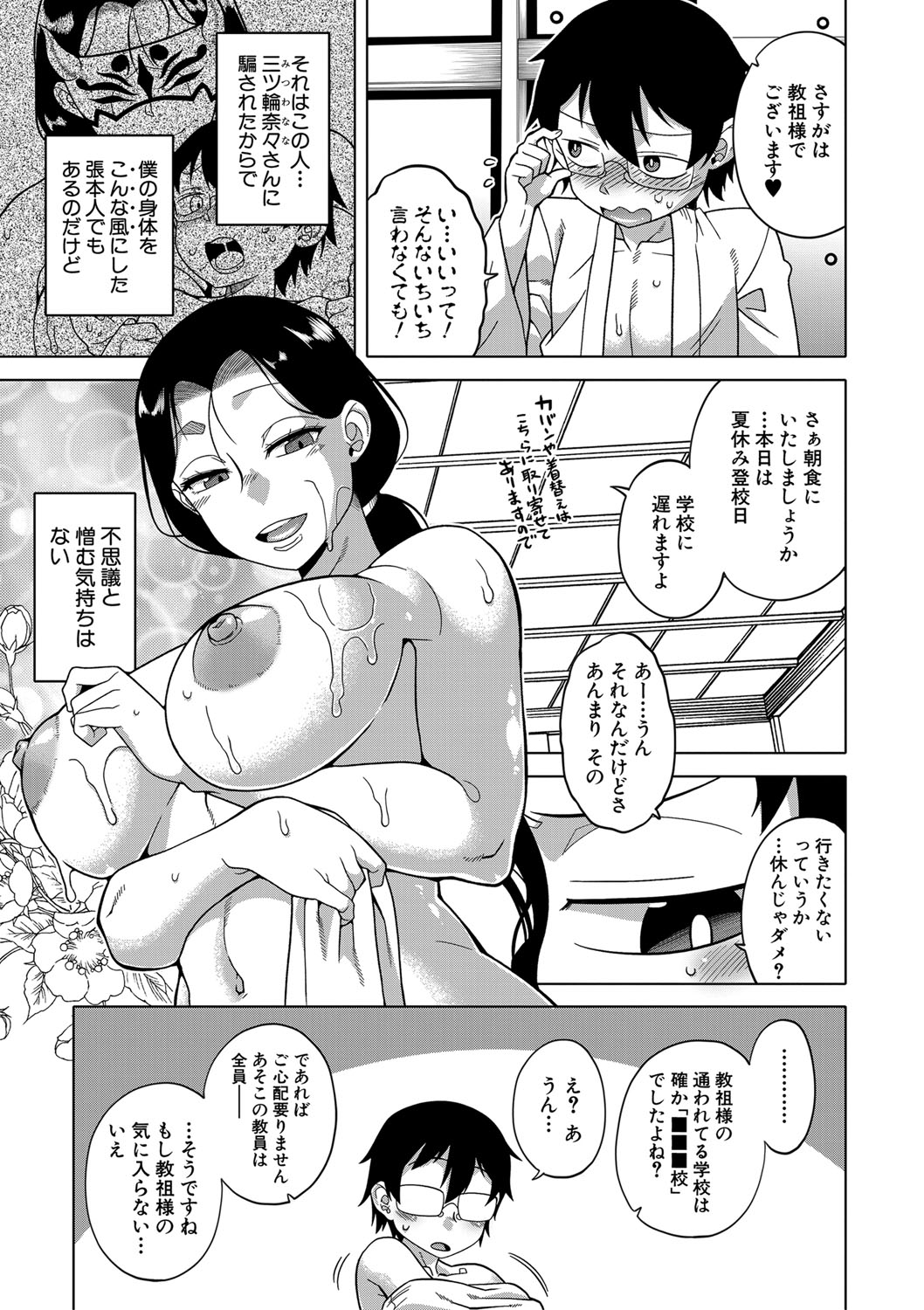 COMIC MILF 2022-10 Vol.68 page 6 full