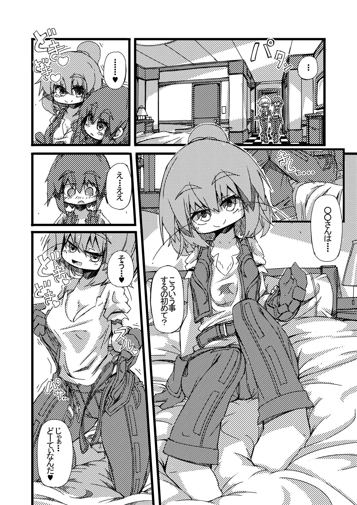 TOSのえっちなおみせ page 10 full