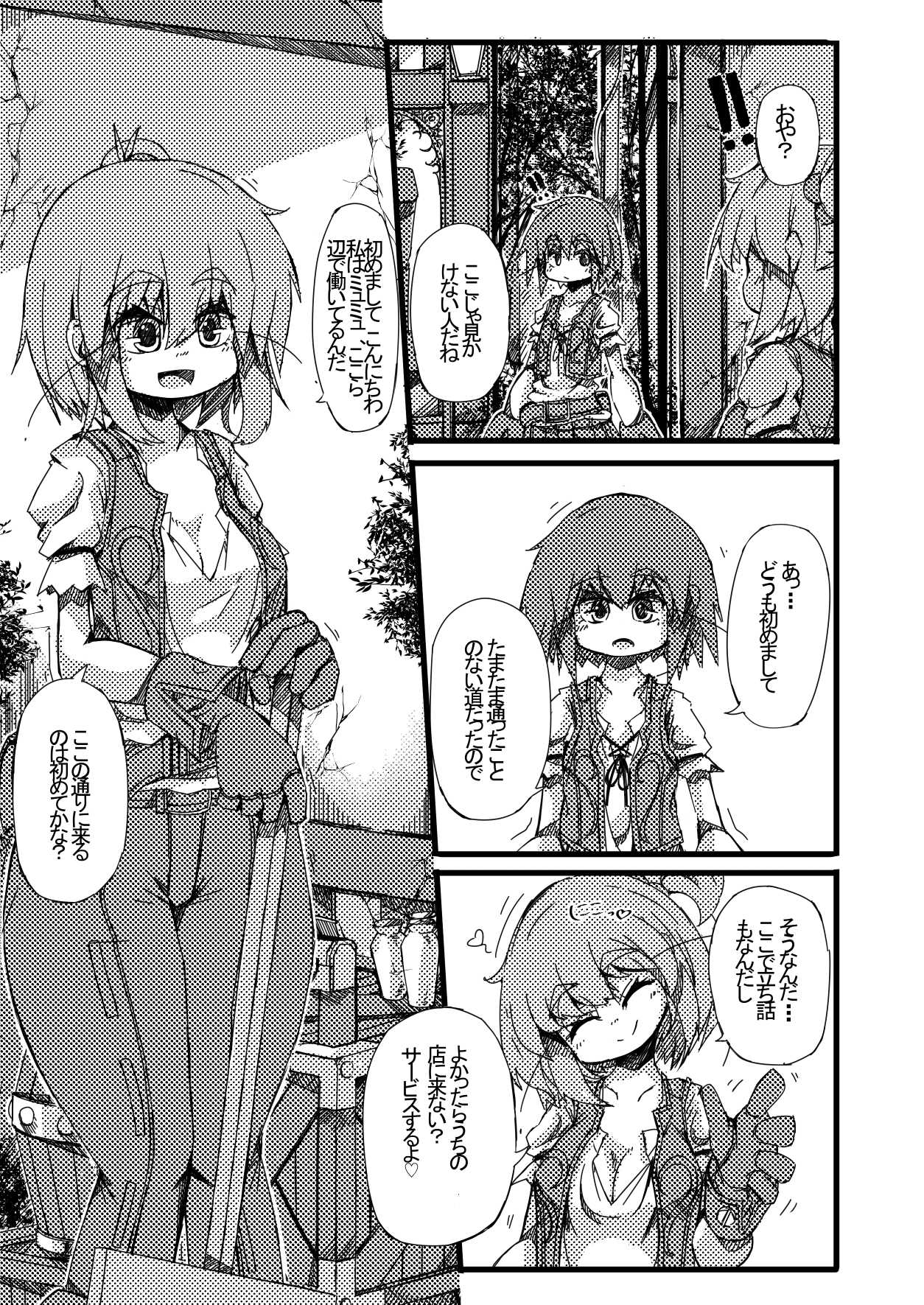 TOSのえっちなおみせ page 5 full