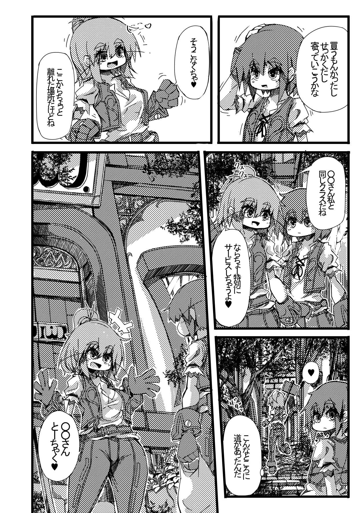 TOSのえっちなおみせ page 6 full