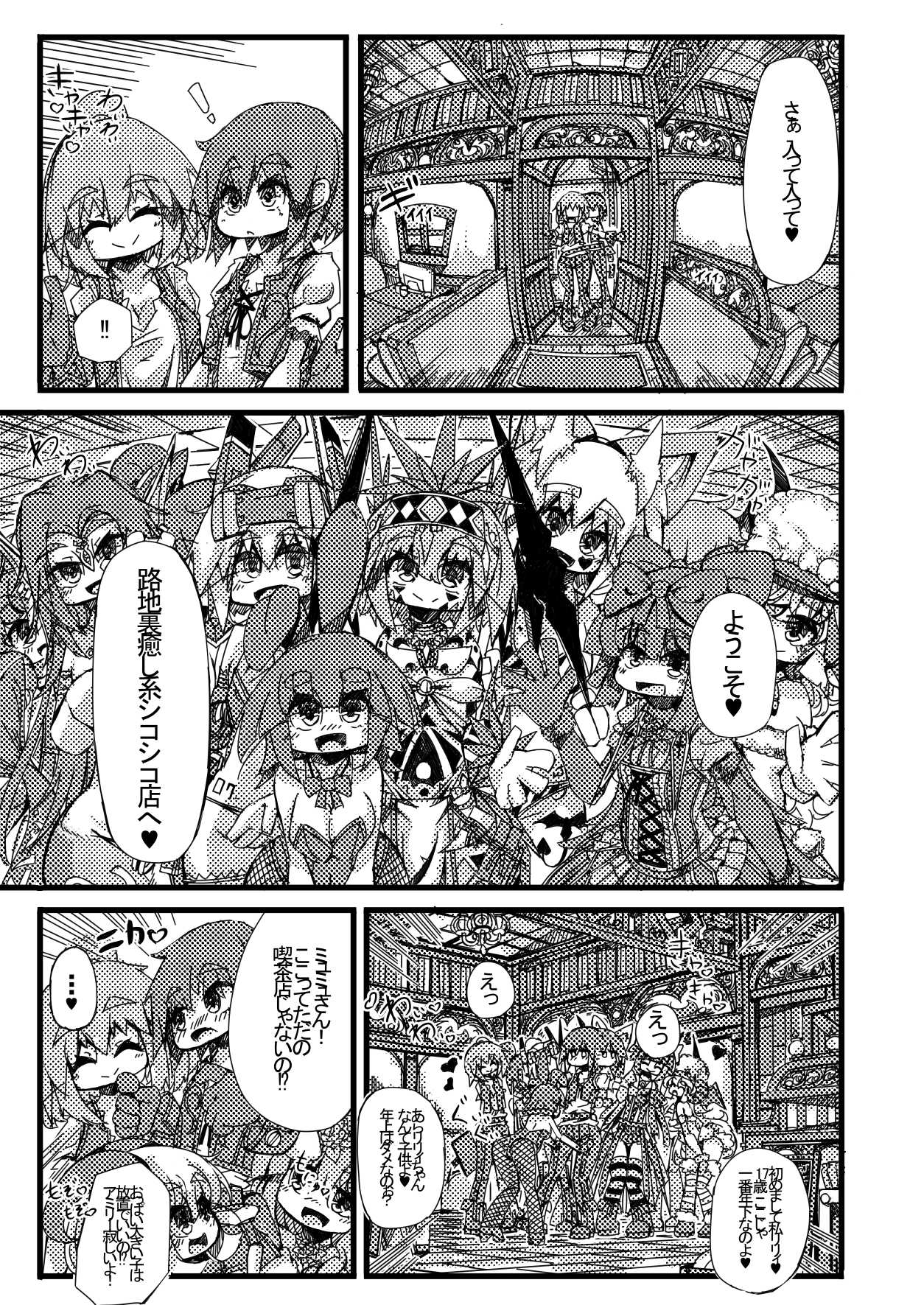 TOSのえっちなおみせ page 7 full