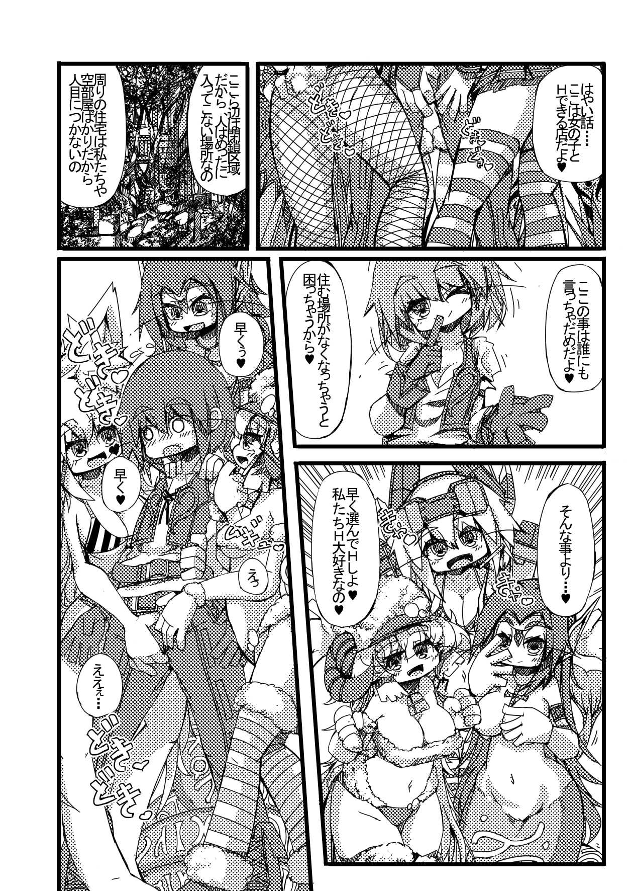 TOSのえっちなおみせ page 8 full