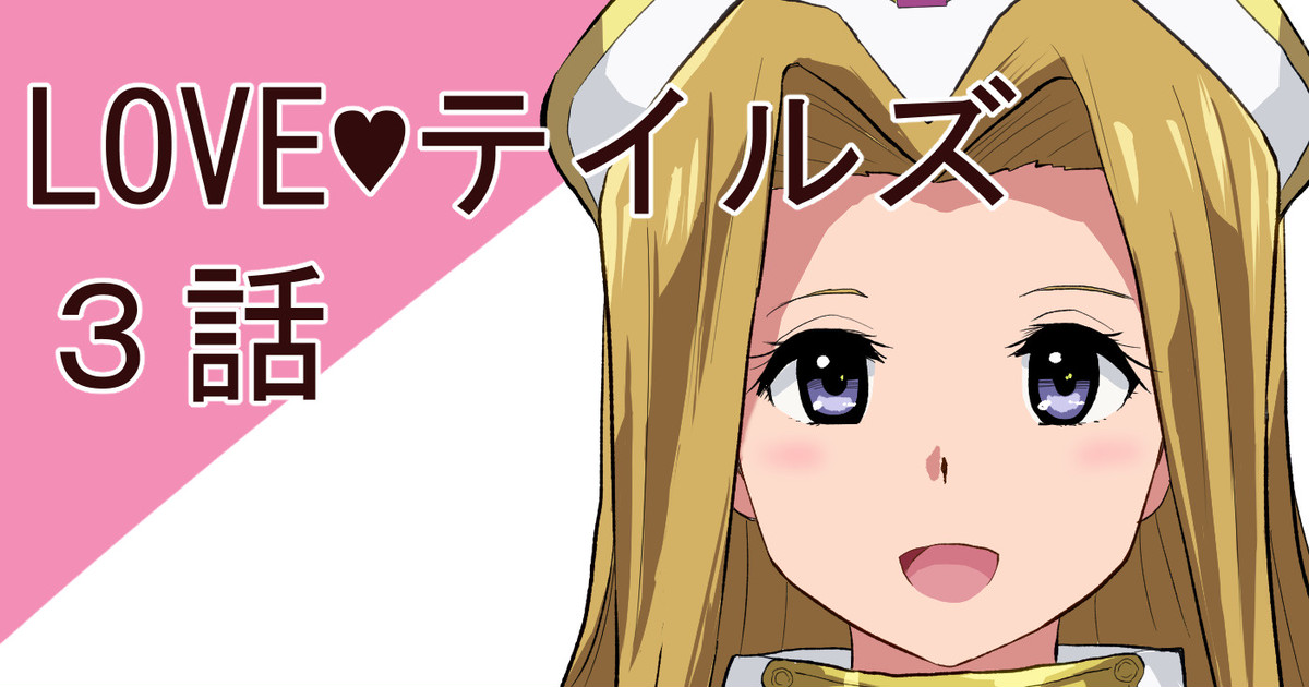 Love Tales Ch.3 page 1 full