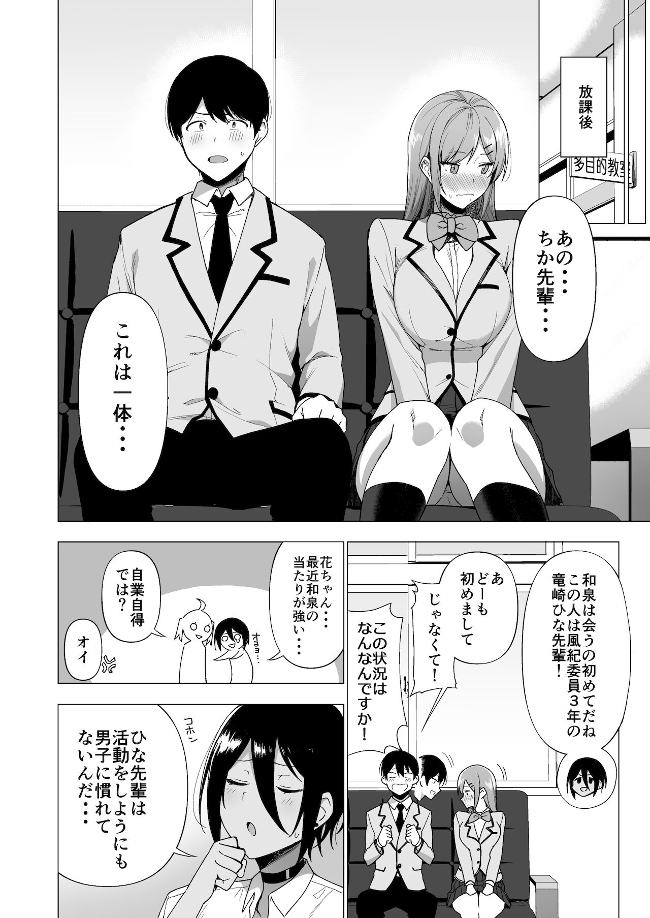 Fuuki Iin to Fuuzoku Katsudou Vol. 3 page 10 full