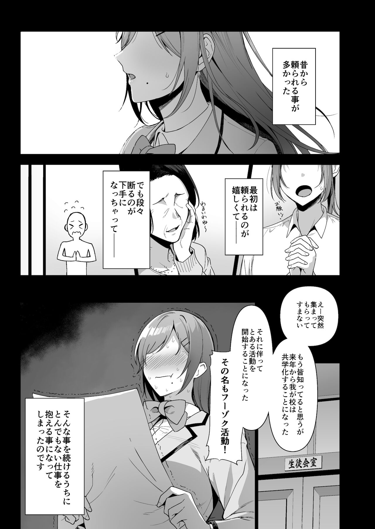 Fuuki Iin to Fuuzoku Katsudou Vol. 3 page 3 full