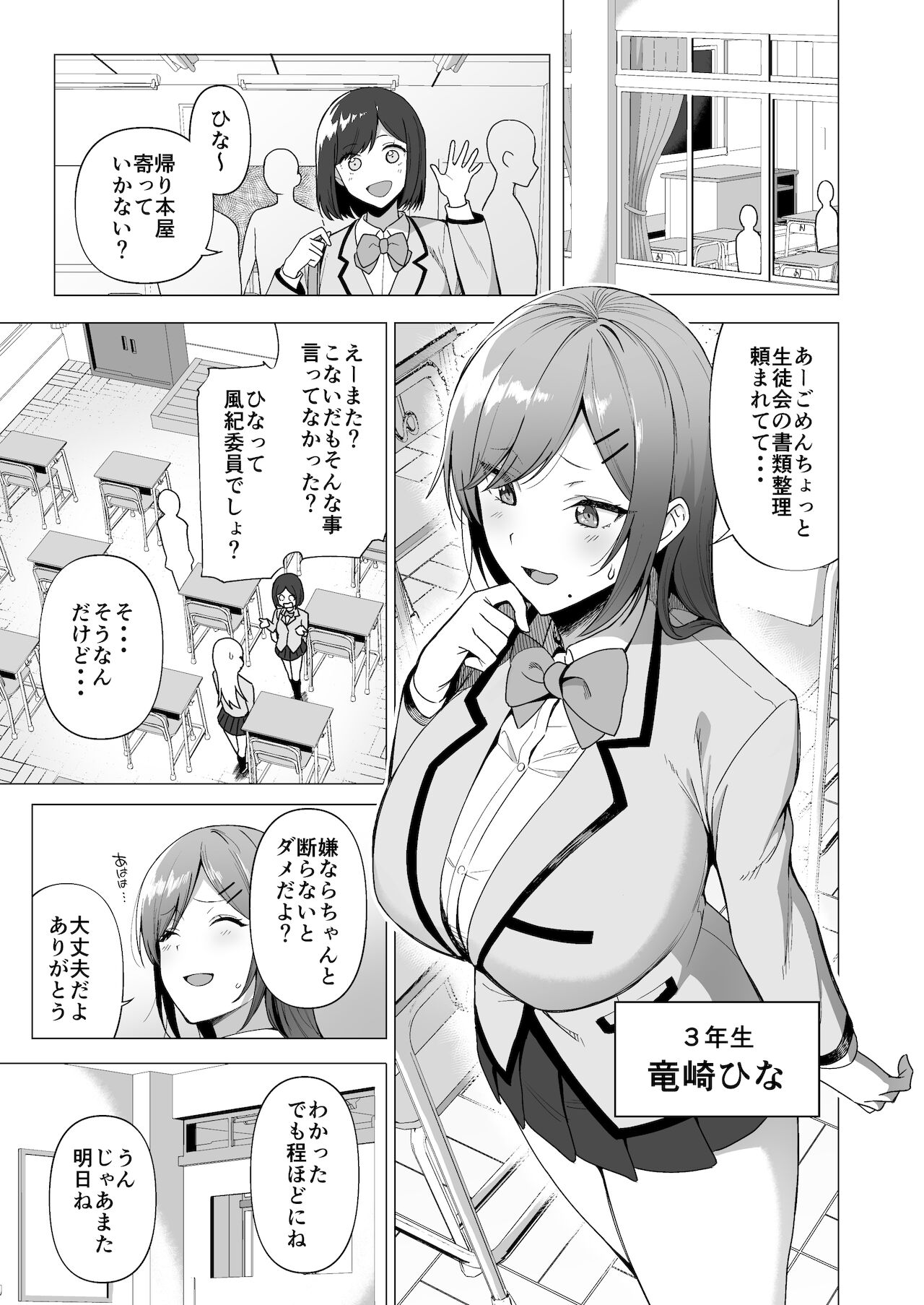 Fuuki Iin to Fuuzoku Katsudou Vol. 3 page 5 full