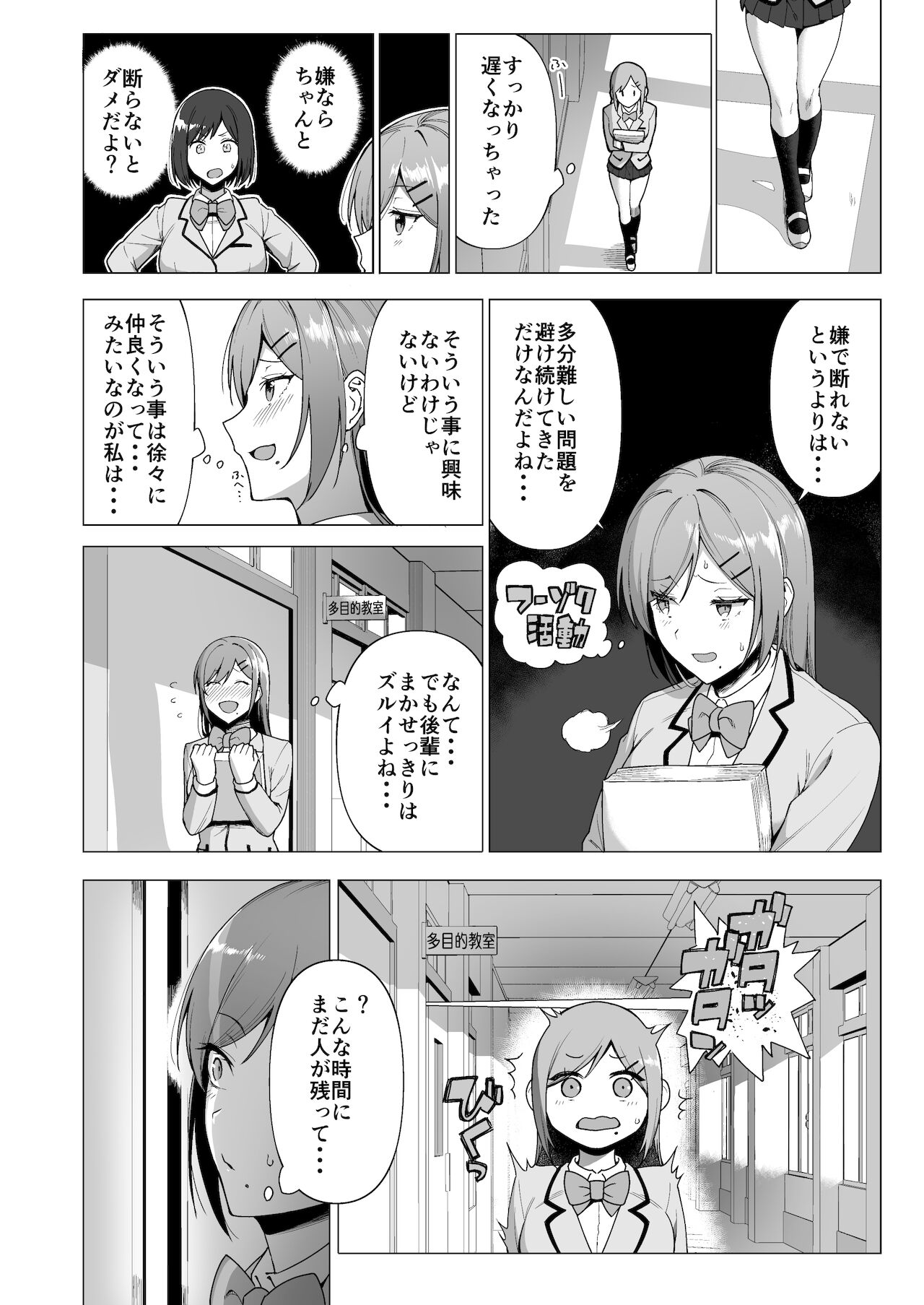 Fuuki Iin to Fuuzoku Katsudou Vol. 3 page 6 full