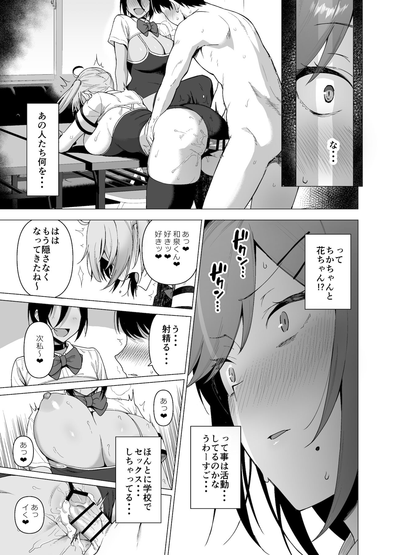 Fuuki Iin to Fuuzoku Katsudou Vol. 3 page 7 full