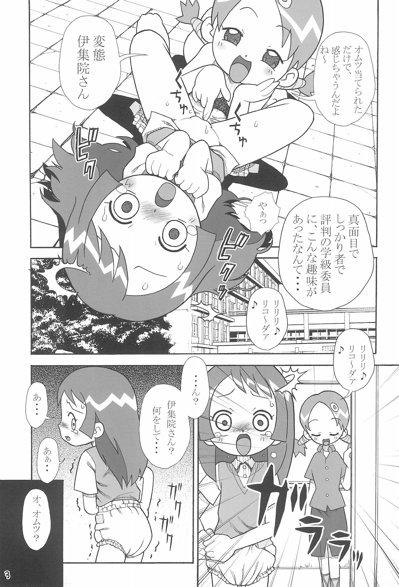 Yuutousei no Ijuuin-san ga!! page 5 full