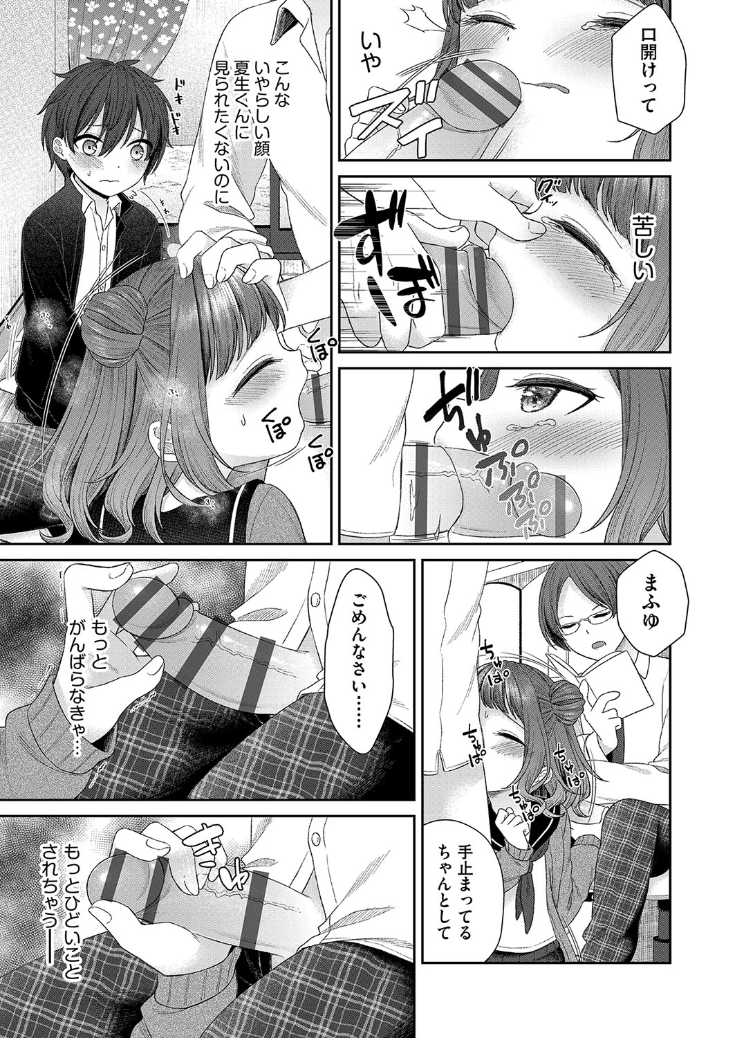 Imoto Onaho no Tsukurikata page 10 full