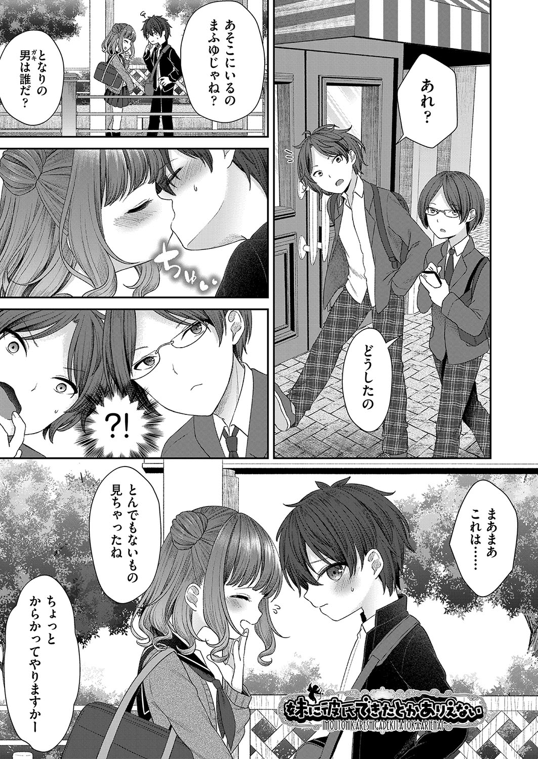 Imoto Onaho no Tsukurikata page 6 full