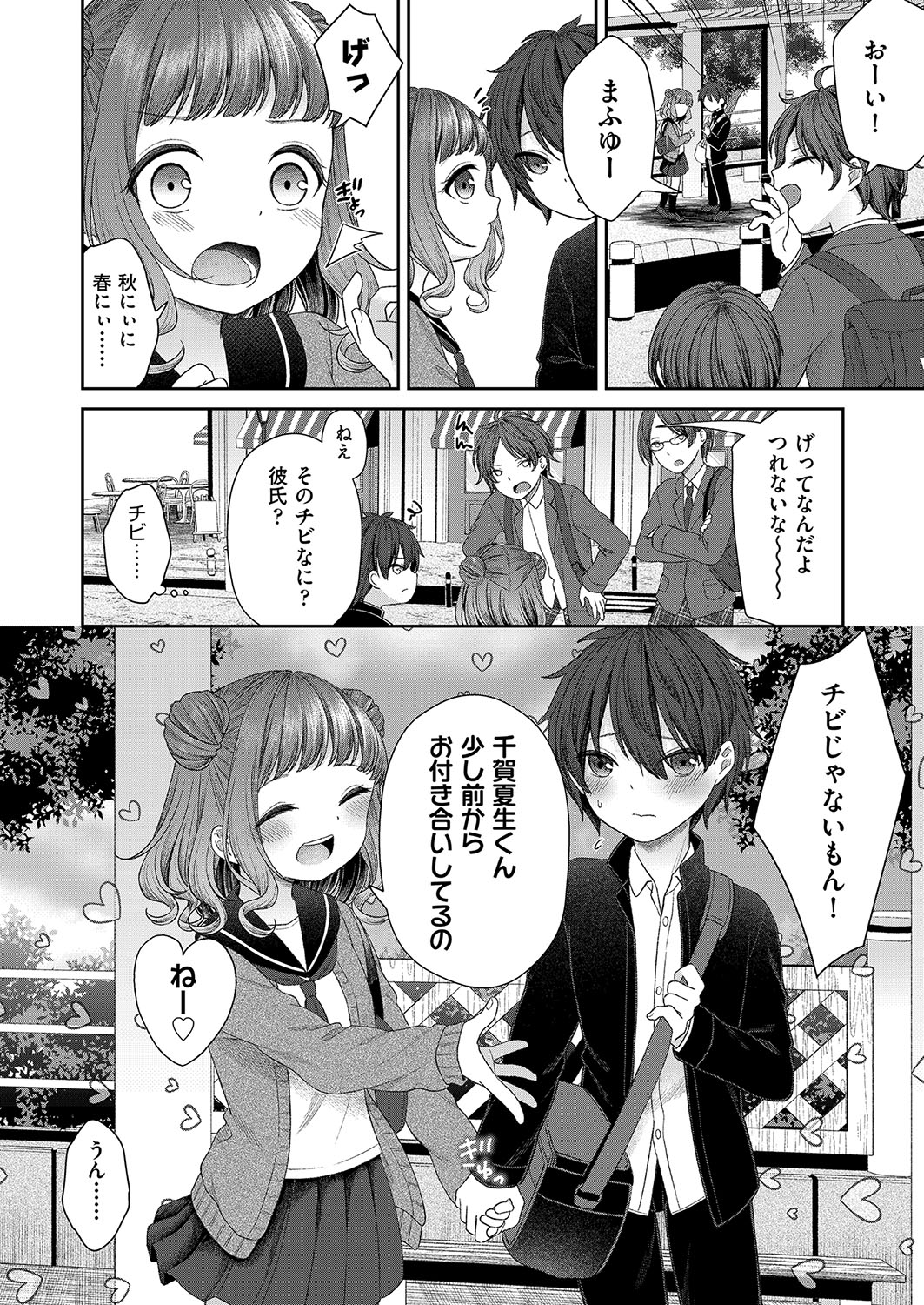 Imoto Onaho no Tsukurikata page 7 full