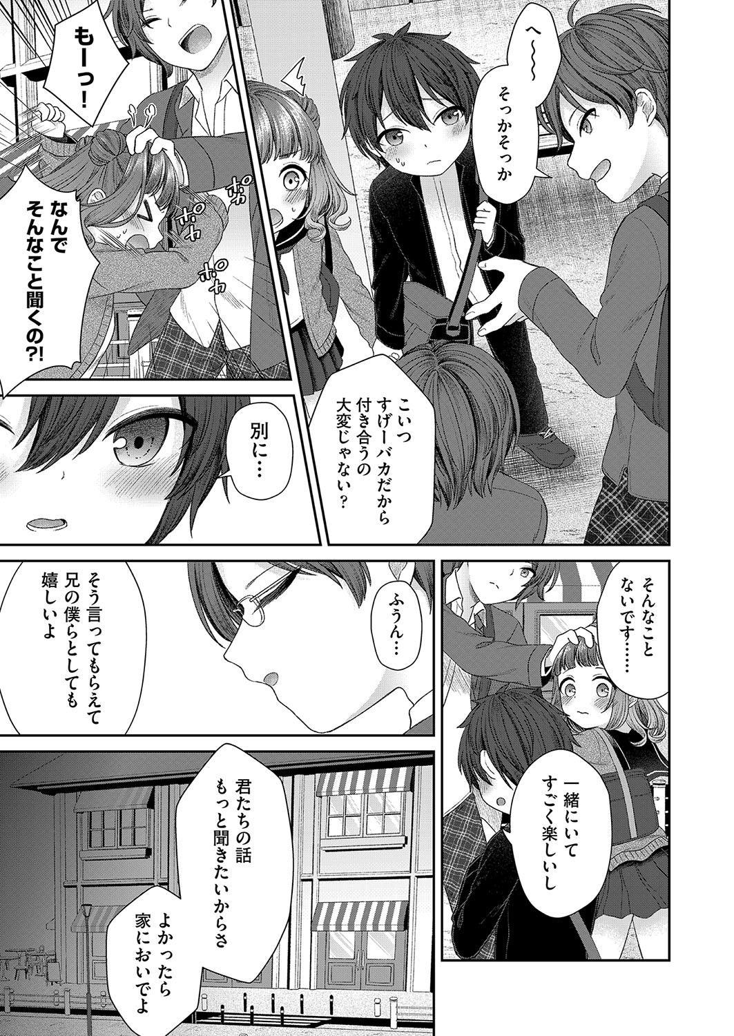 Imoto Onaho no Tsukurikata page 8 full