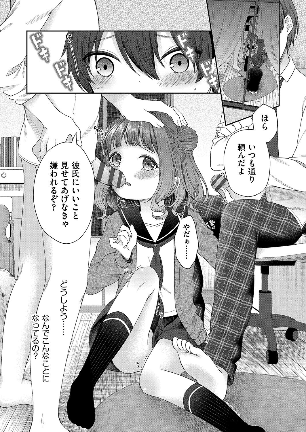Imoto Onaho no Tsukurikata page 9 full