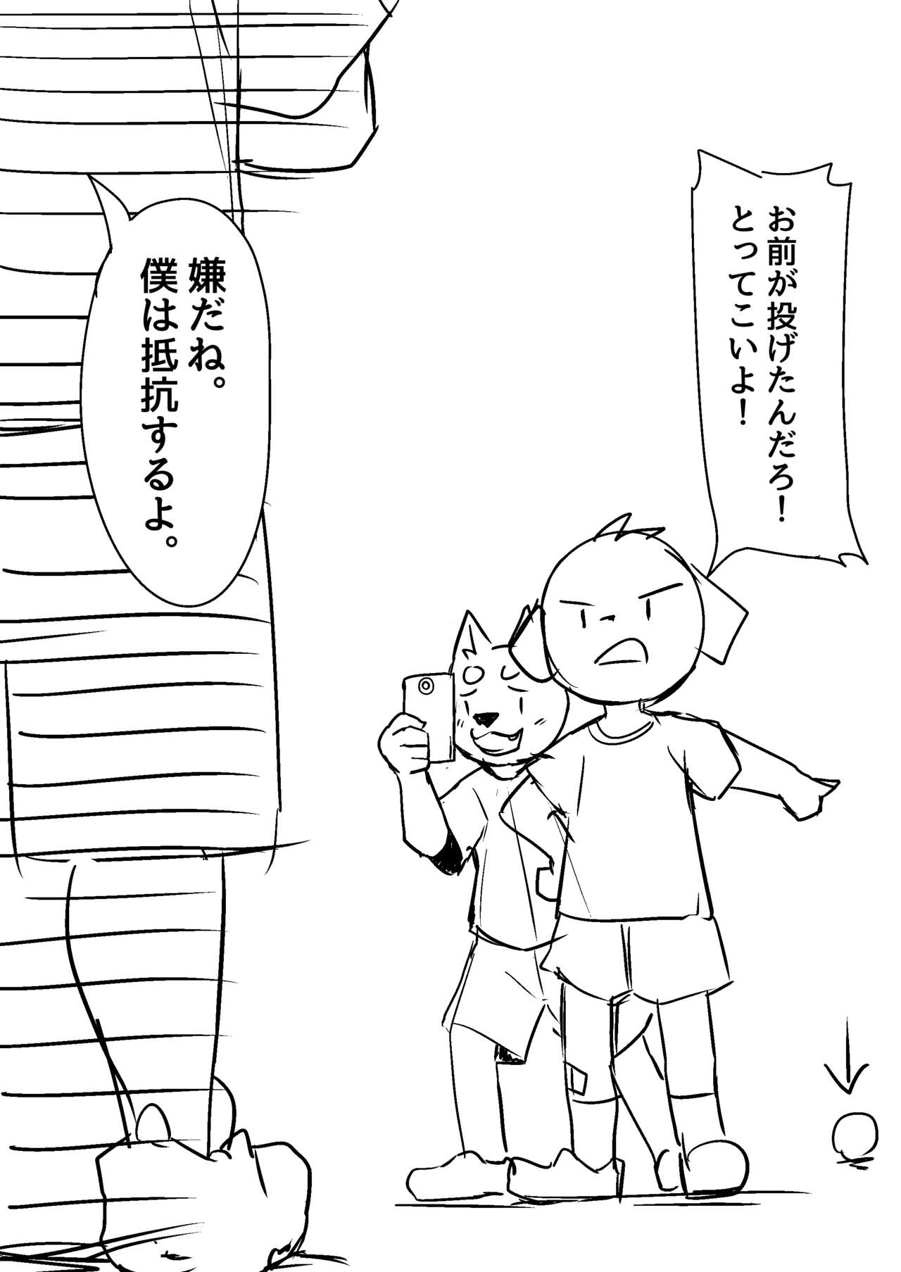 Manmosu Marimo - Teaching Brothers A Lesson page 4 full