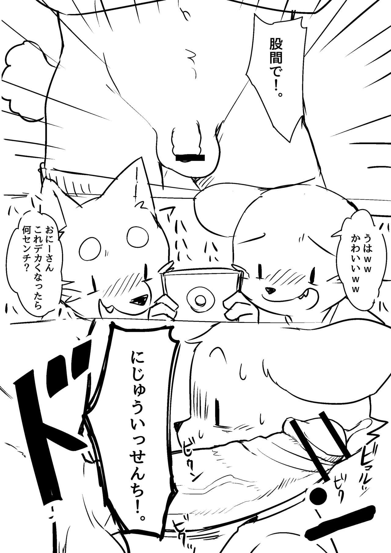 Manmosu Marimo - Teaching Brothers A Lesson page 5 full