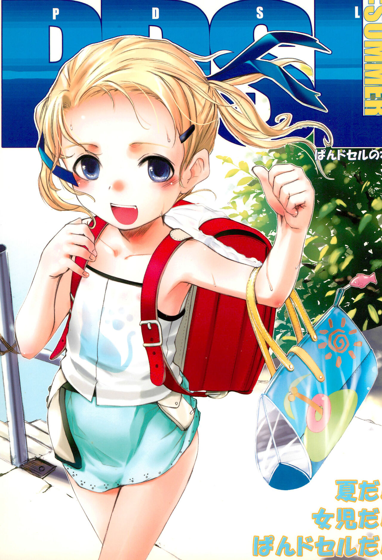 PDSL:SUMMER page 1 full