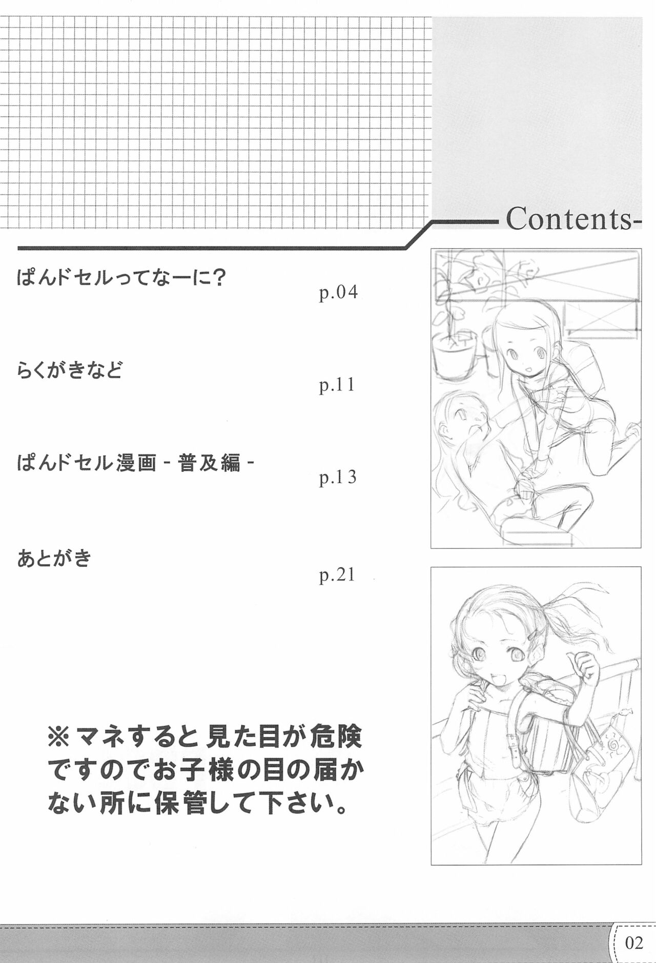 PDSL:SUMMER page 4 full