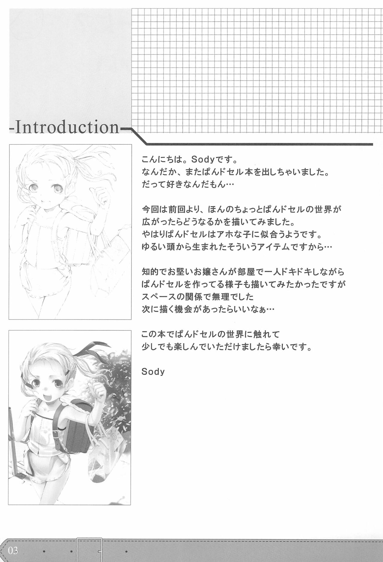 PDSL:SUMMER page 5 full