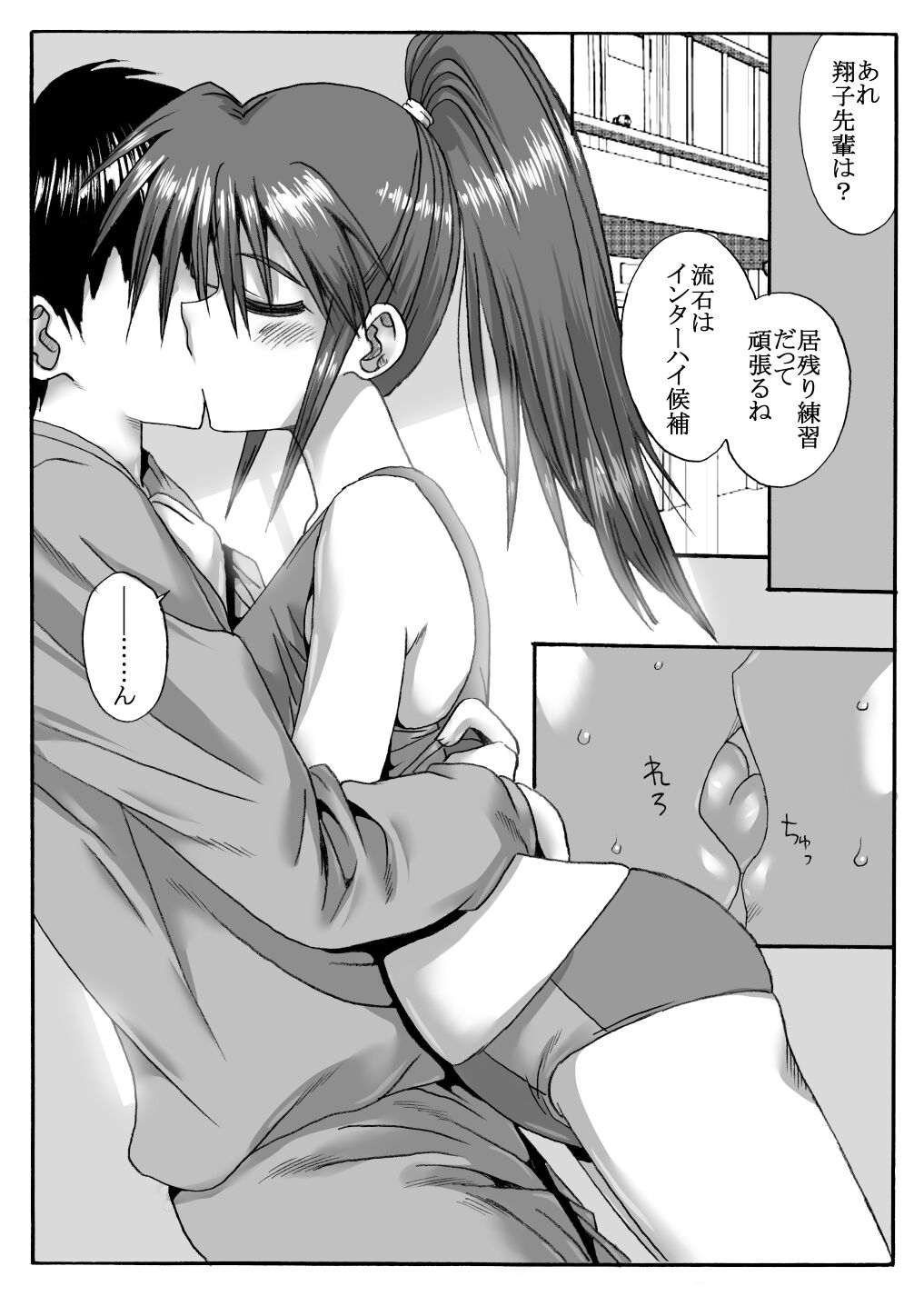 Rikujoubu no Shouko  Komon ni Netorareru page 5 full