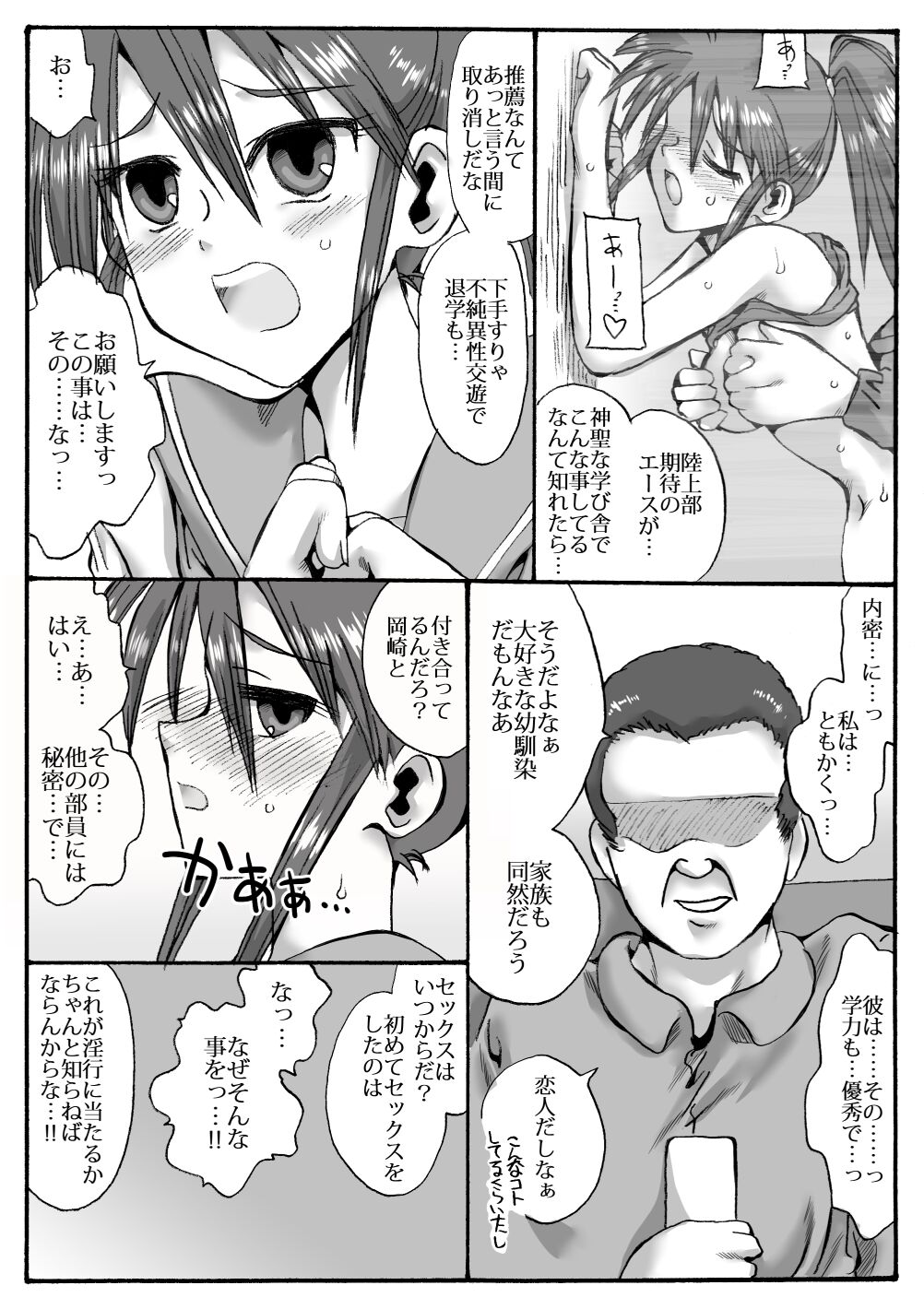 Rikujoubu no Shouko  Komon ni Netorareru page 9 full
