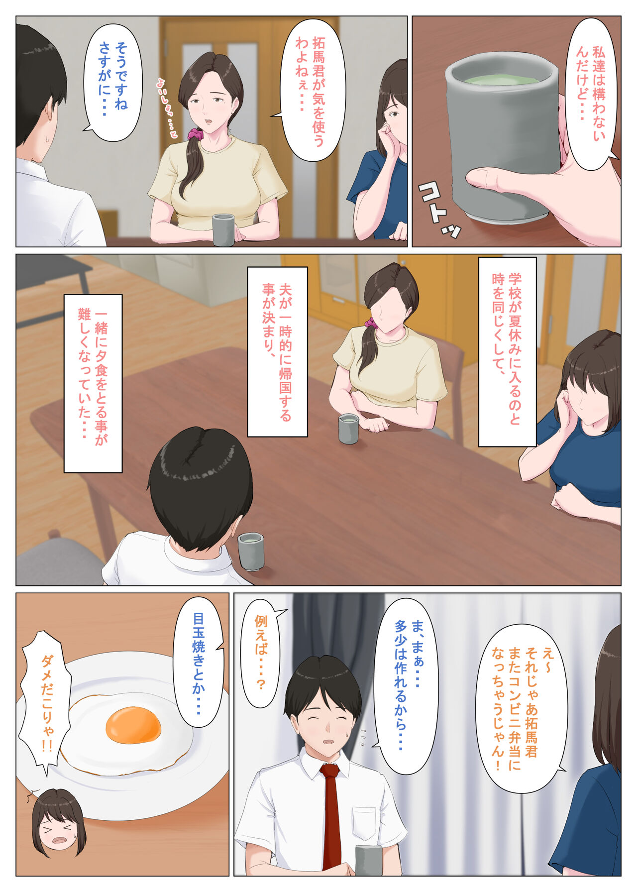 Haha ni nita Hito ~Kouhen~ page 3 full